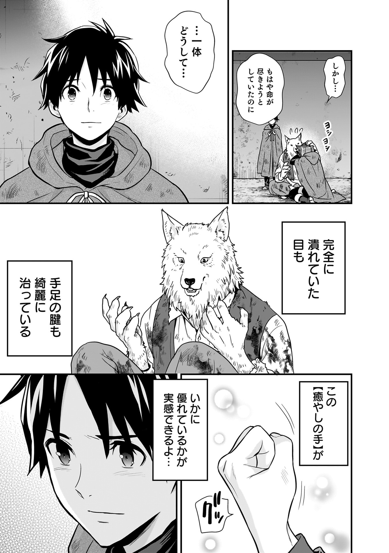 ISEKAI CLASS SHOUKAN SARETARA R1○ NO SKILL WO KAKUTOKU SHITA NO DE,○RITAI HOUDAI SASETEMORAIMASU! Chapter 25 - Page 5