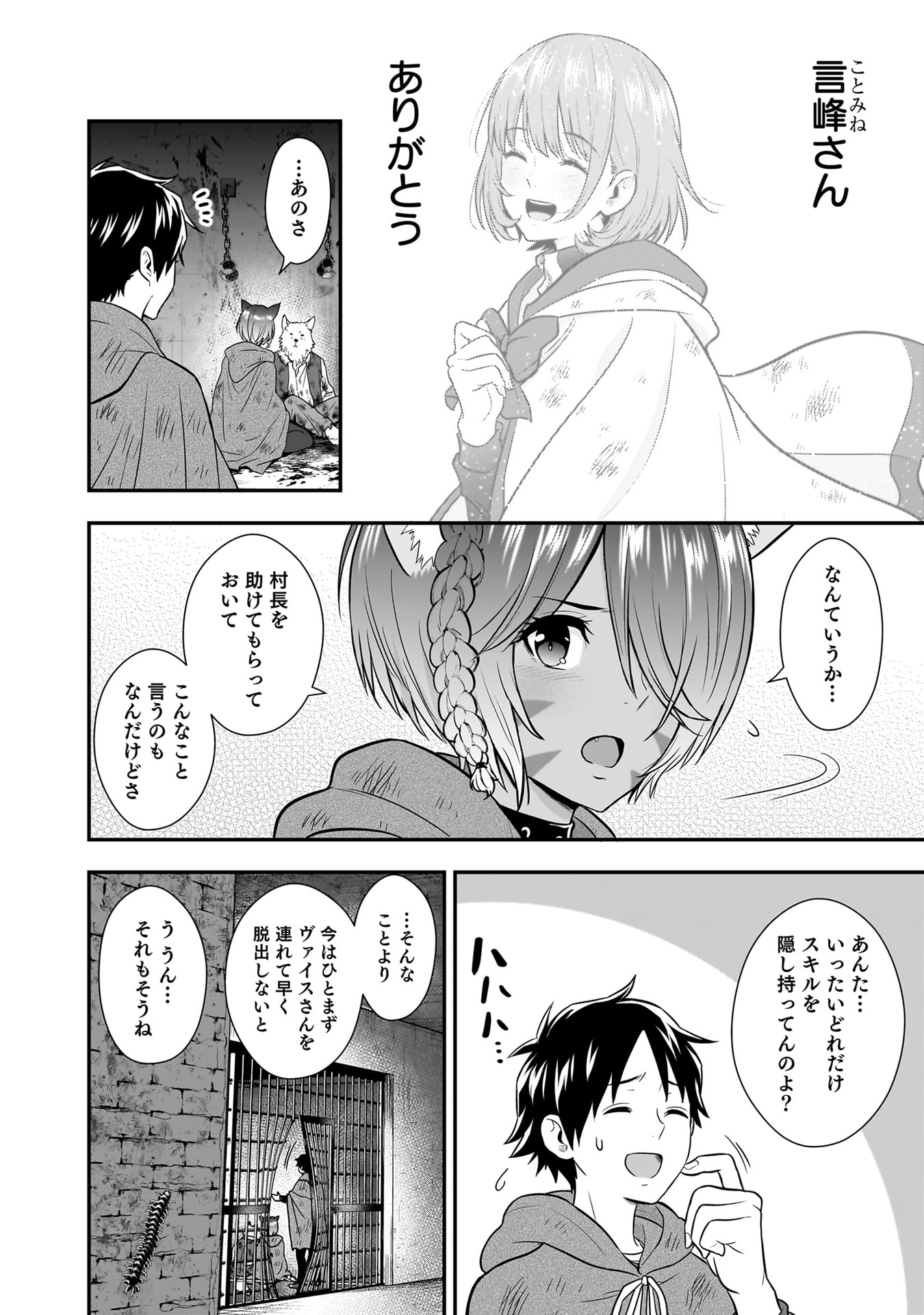 ISEKAI CLASS SHOUKAN SARETARA R1○ NO SKILL WO KAKUTOKU SHITA NO DE,○RITAI HOUDAI SASETEMORAIMASU! Chapter 25 - Page 6