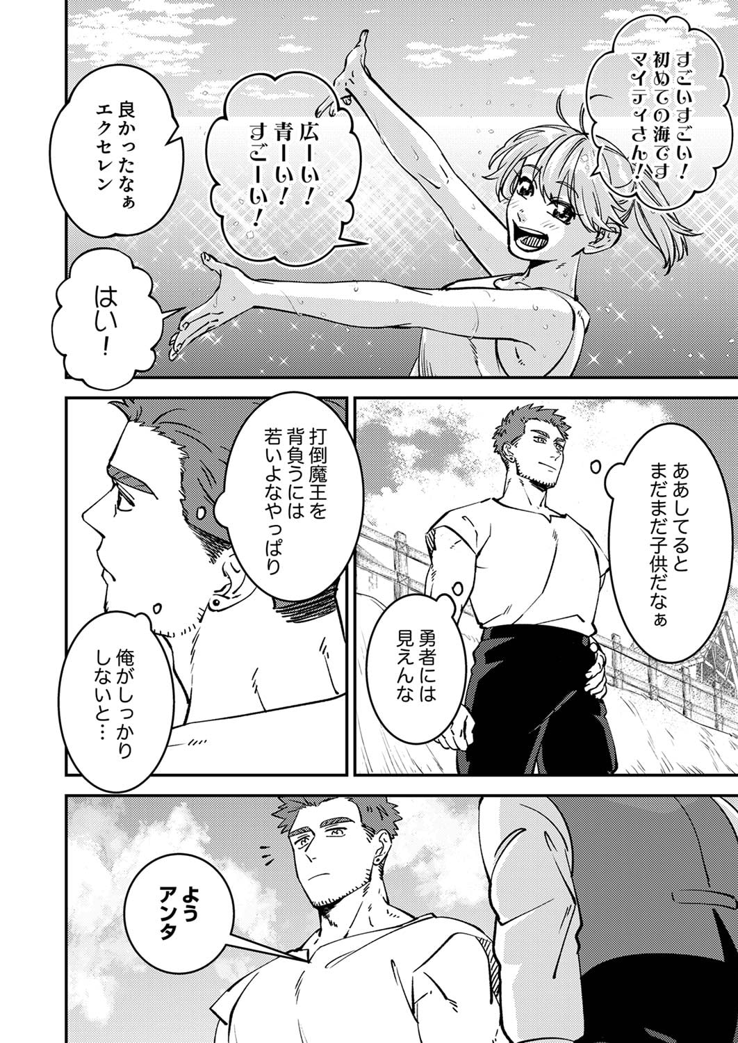 TSUIHOU SARETA OSSAN TANK, JITSU WA BOUGYORYOKU SAIKYOU DATTA NODE DAMAGE ZERO DE MUSOU SURU Chapter 5 page 12 - nihonkuni.com