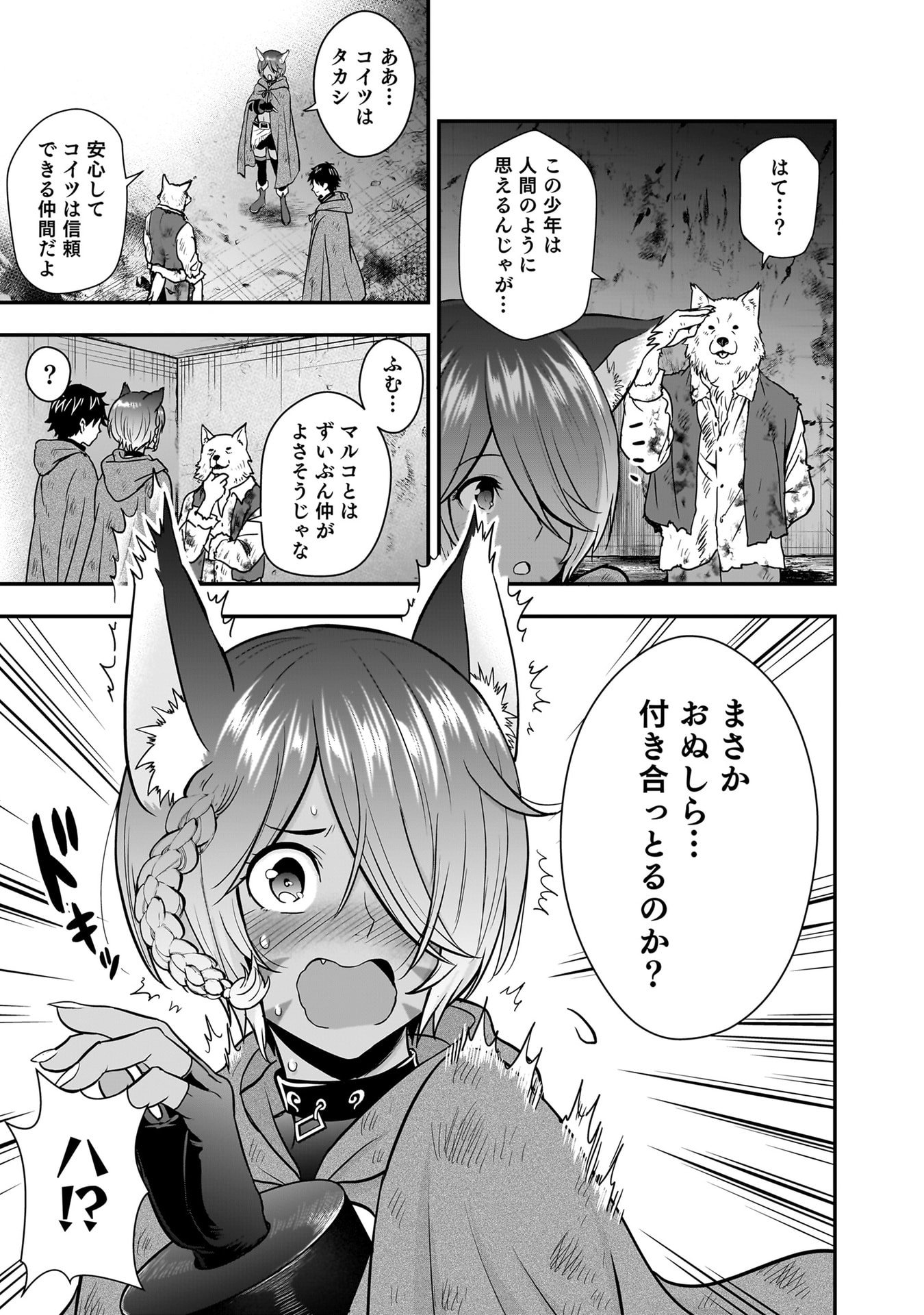 ISEKAI CLASS SHOUKAN SARETARA R1○ NO SKILL WO KAKUTOKU SHITA NO DE,○RITAI HOUDAI SASETEMORAIMASU! Chapter 25 - Page 7