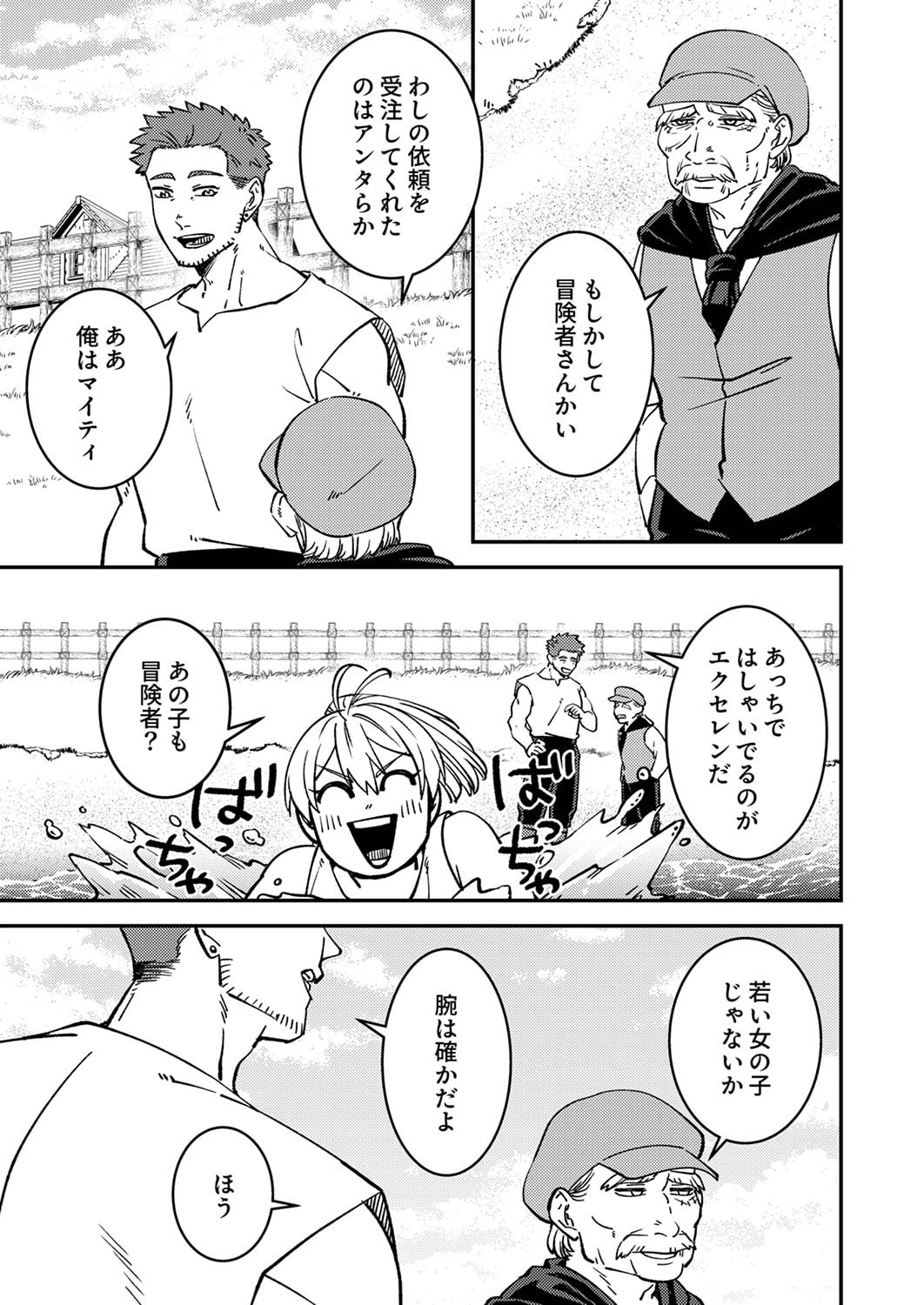 TSUIHOU SARETA OSSAN TANK, JITSU WA BOUGYORYOKU SAIKYOU DATTA NODE DAMAGE ZERO DE MUSOU SURU Chapter 5 page 13 - nihonkuni.com