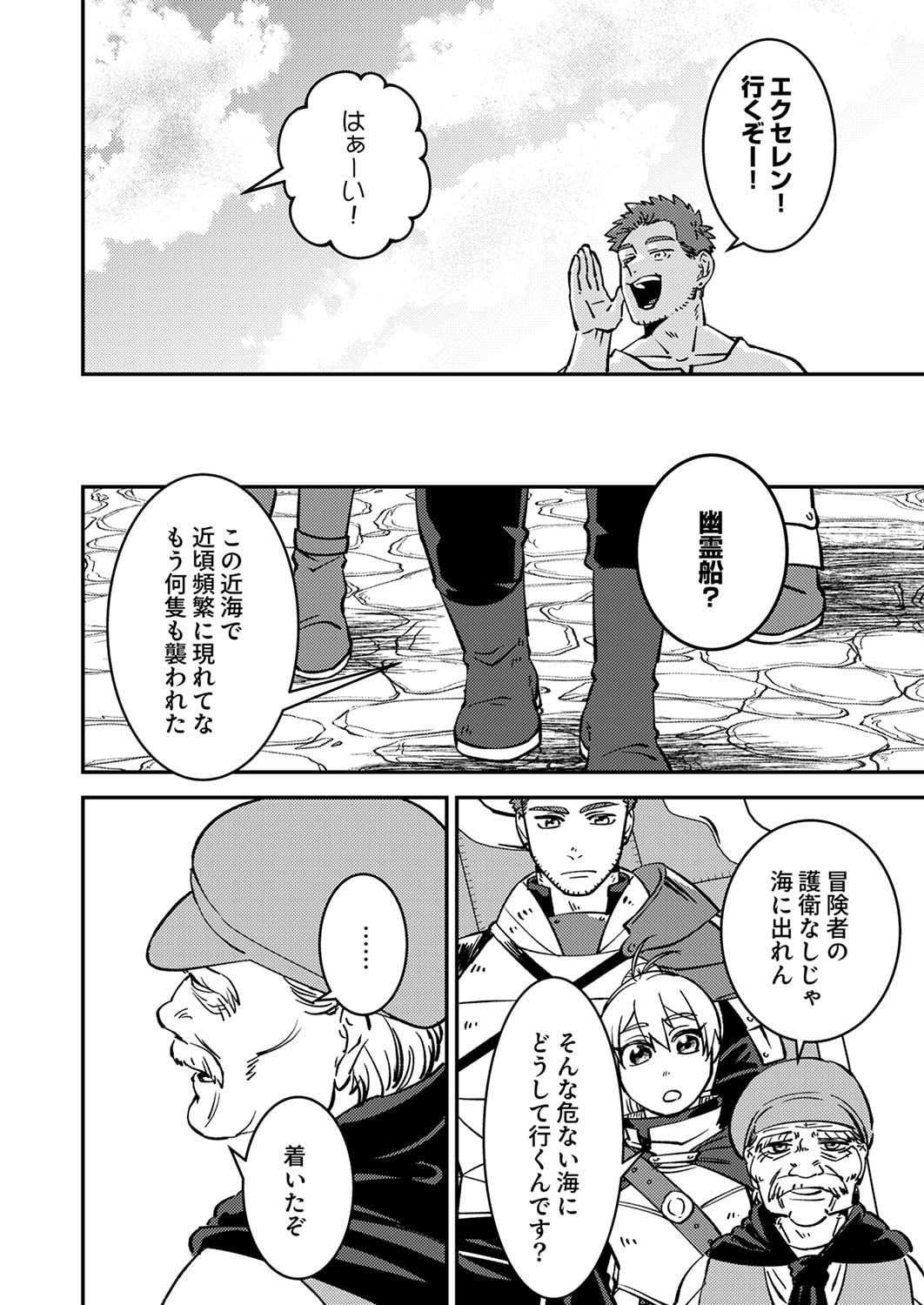 TSUIHOU SARETA OSSAN TANK, JITSU WA BOUGYORYOKU SAIKYOU DATTA NODE DAMAGE ZERO DE MUSOU SURU Chapter 5 page 14 - nihonkuni.com