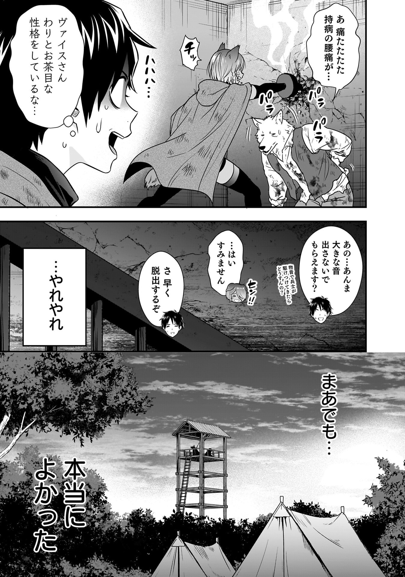 ISEKAI CLASS SHOUKAN SARETARA R1○ NO SKILL WO KAKUTOKU SHITA NO DE,○RITAI HOUDAI SASETEMORAIMASU! Chapter 25 - Page 9