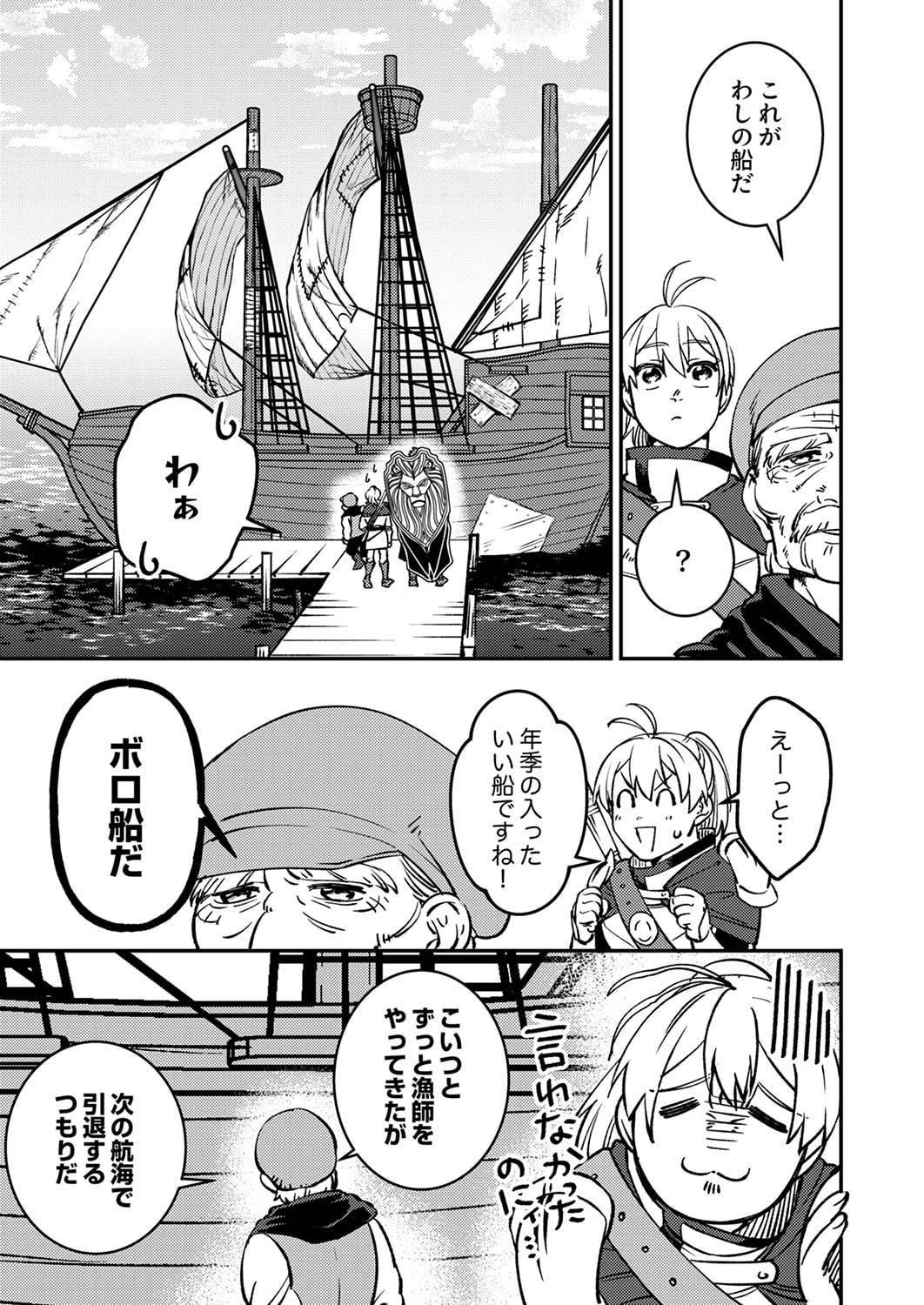 TSUIHOU SARETA OSSAN TANK, JITSU WA BOUGYORYOKU SAIKYOU DATTA NODE DAMAGE ZERO DE MUSOU SURU Chapter 5 page 15 - nihonkuni.com