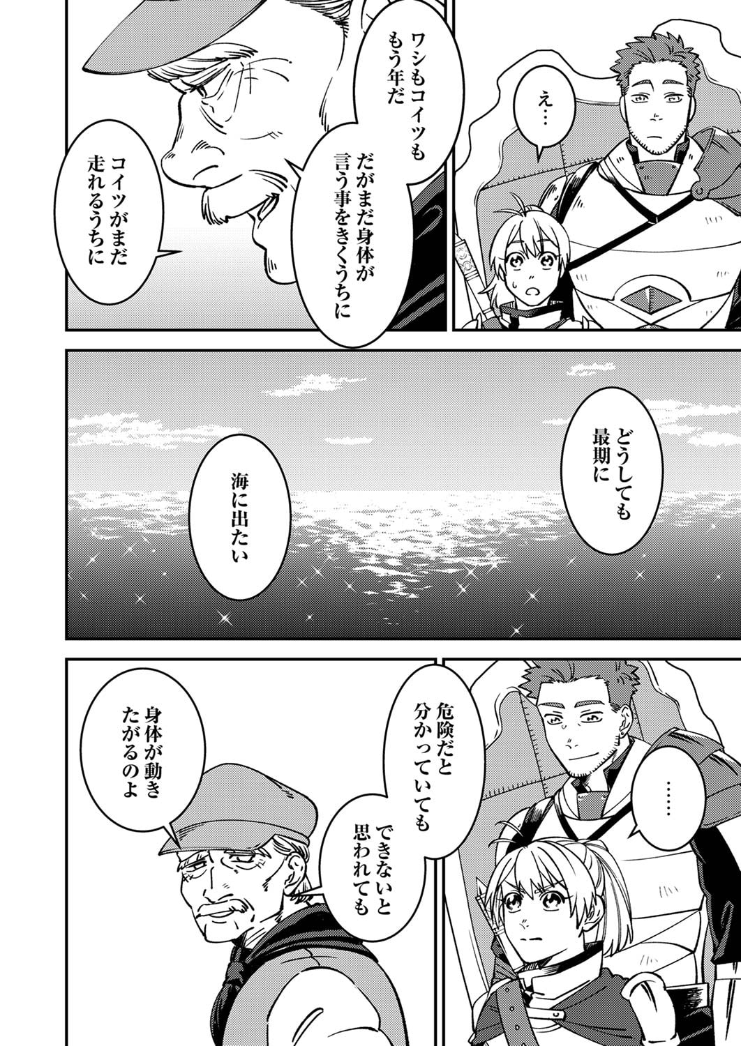 TSUIHOU SARETA OSSAN TANK, JITSU WA BOUGYORYOKU SAIKYOU DATTA NODE DAMAGE ZERO DE MUSOU SURU Chapter 5 page 16 - nihonkuni.com