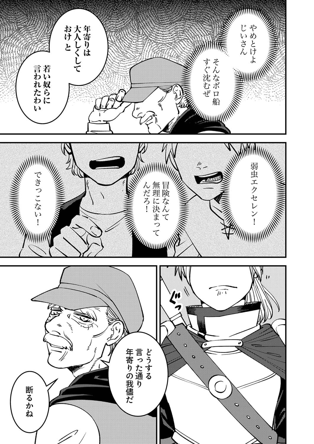 TSUIHOU SARETA OSSAN TANK, JITSU WA BOUGYORYOKU SAIKYOU DATTA NODE DAMAGE ZERO DE MUSOU SURU Chapter 5 page 17 - nihonkuni.com