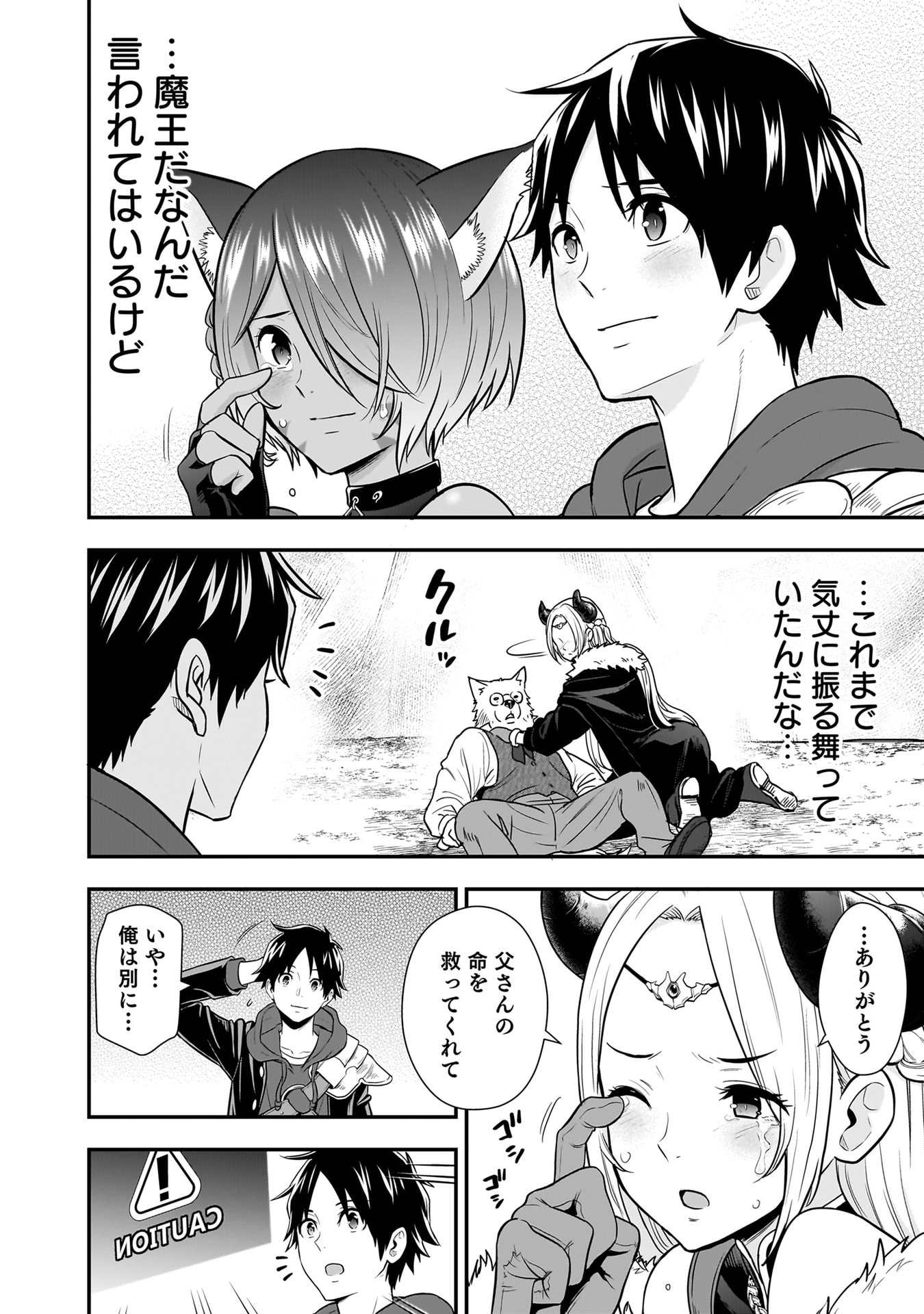 ISEKAI CLASS SHOUKAN SARETARA R1○ NO SKILL WO KAKUTOKU SHITA NO DE,○RITAI HOUDAI SASETEMORAIMASU! Chapter 25 - Page 12