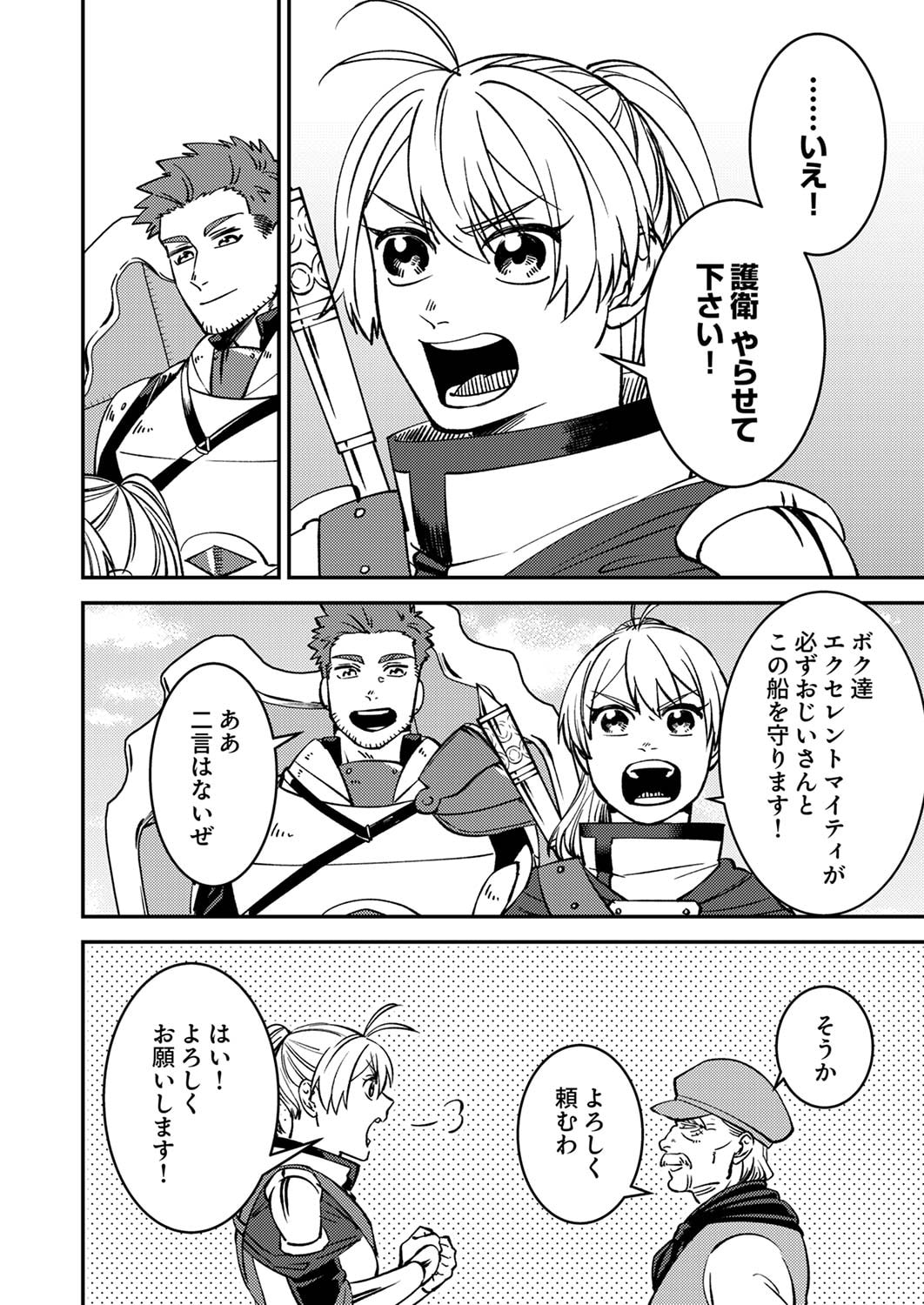 TSUIHOU SARETA OSSAN TANK, JITSU WA BOUGYORYOKU SAIKYOU DATTA NODE DAMAGE ZERO DE MUSOU SURU Chapter 5 page 18 - nihonkuni.com