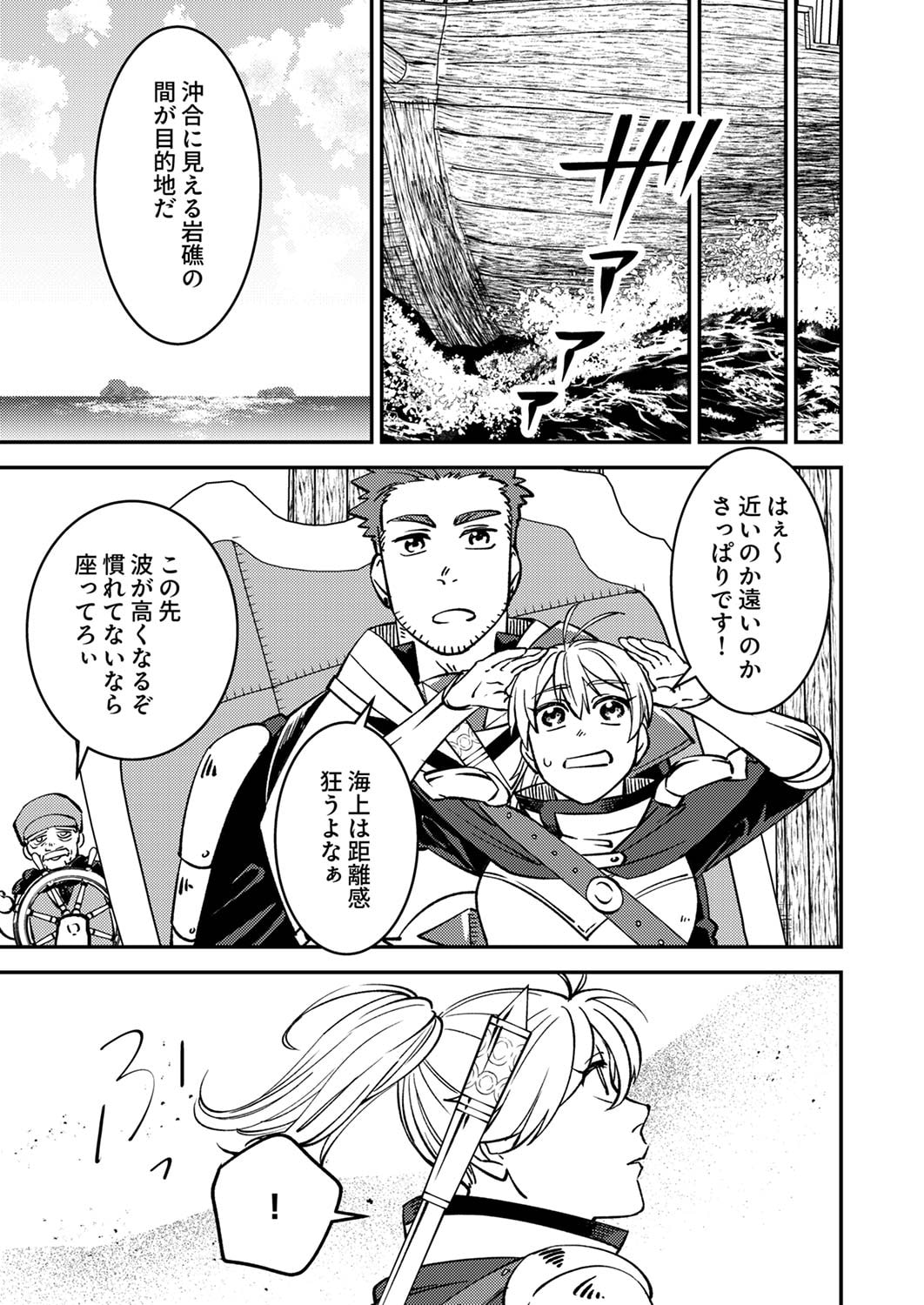 TSUIHOU SARETA OSSAN TANK, JITSU WA BOUGYORYOKU SAIKYOU DATTA NODE DAMAGE ZERO DE MUSOU SURU Chapter 5 page 19 - nihonkuni.com