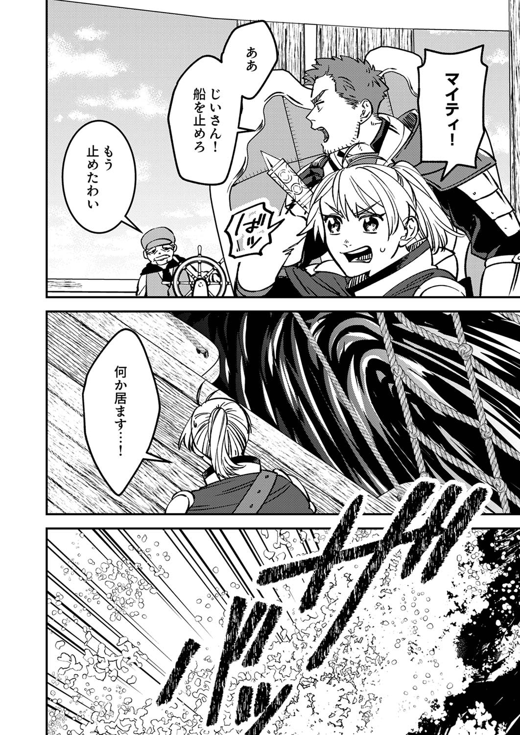 TSUIHOU SARETA OSSAN TANK, JITSU WA BOUGYORYOKU SAIKYOU DATTA NODE DAMAGE ZERO DE MUSOU SURU Chapter 5 page 20 - nihonkuni.com