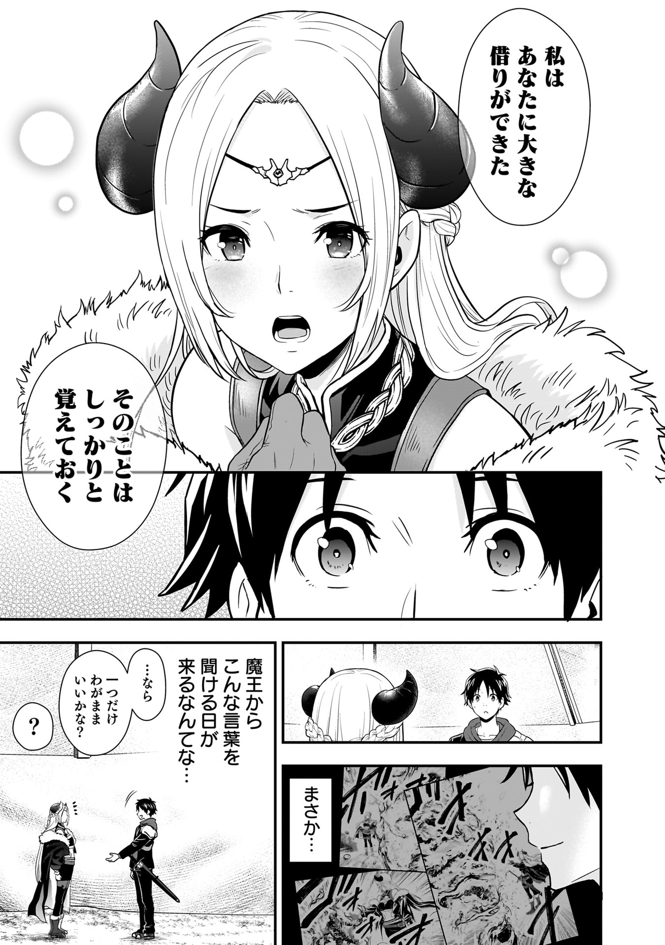 ISEKAI CLASS SHOUKAN SARETARA R1○ NO SKILL WO KAKUTOKU SHITA NO DE,○RITAI HOUDAI SASETEMORAIMASU! Chapter 25 - Page 15