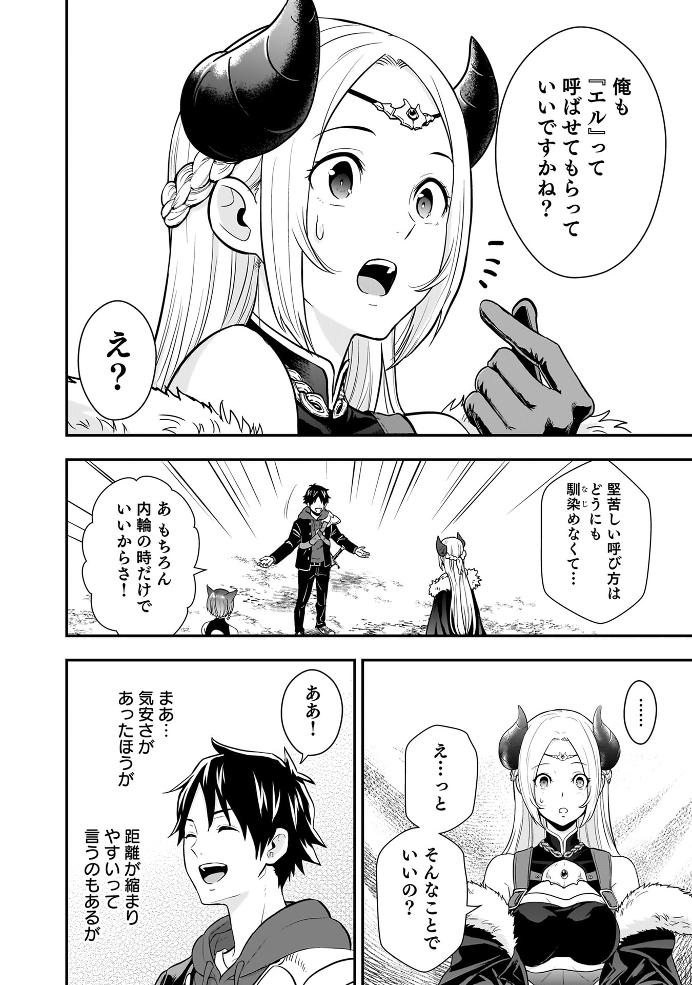 ISEKAI CLASS SHOUKAN SARETARA R1○ NO SKILL WO KAKUTOKU SHITA NO DE,○RITAI HOUDAI SASETEMORAIMASU! Chapter 25 - Page 16