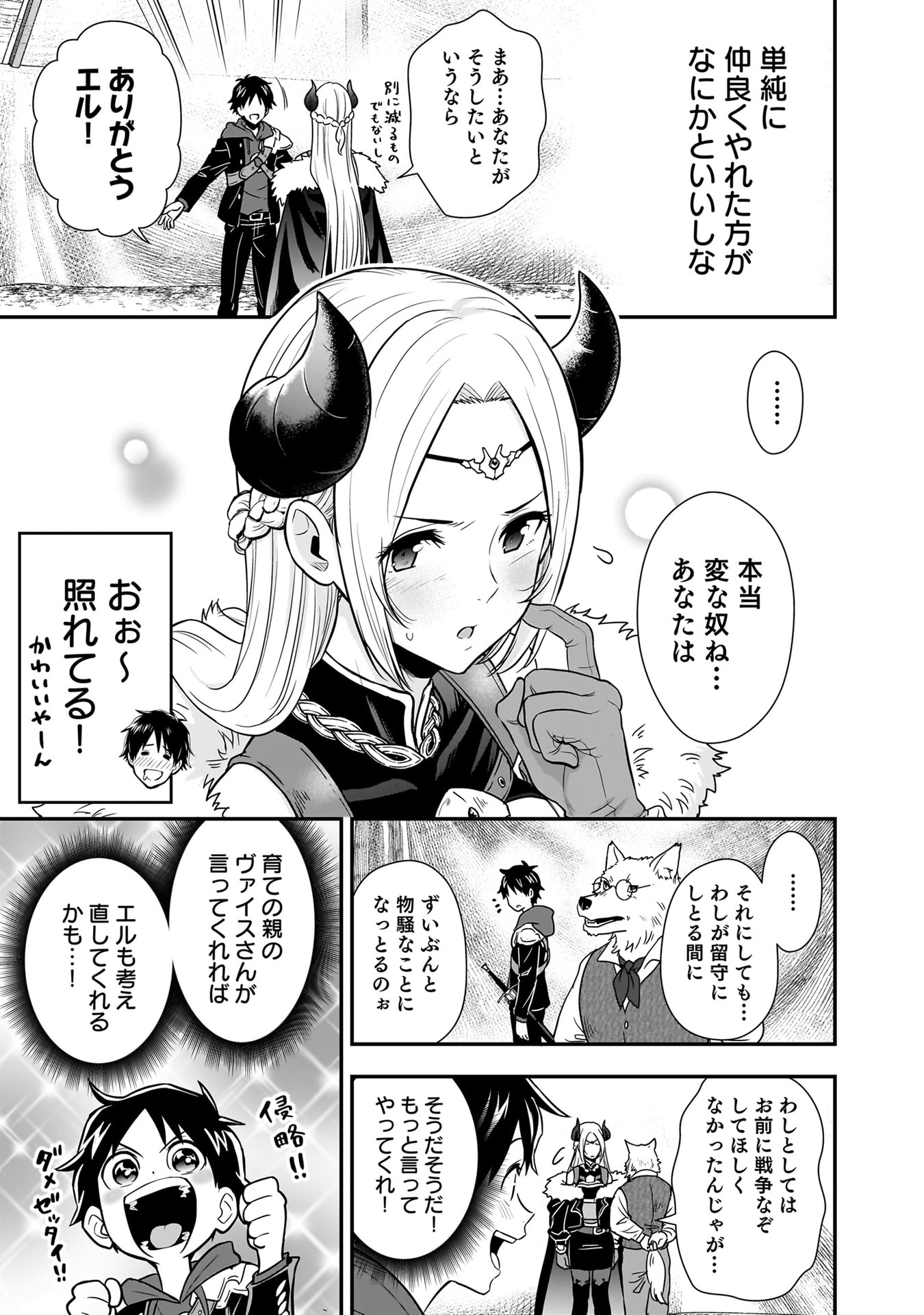 ISEKAI CLASS SHOUKAN SARETARA R1○ NO SKILL WO KAKUTOKU SHITA NO DE,○RITAI HOUDAI SASETEMORAIMASU! Chapter 25 - Page 17