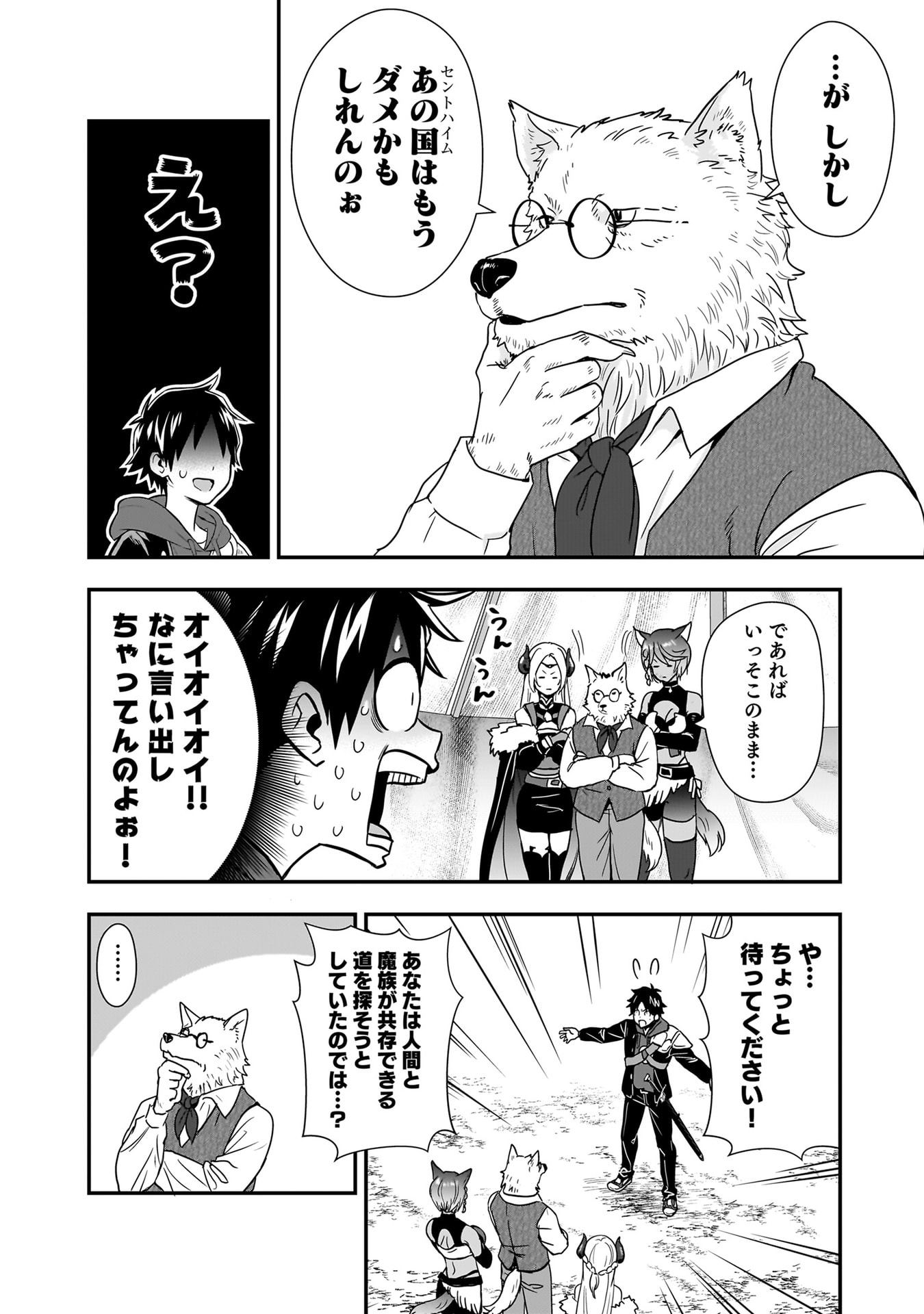 ISEKAI CLASS SHOUKAN SARETARA R1○ NO SKILL WO KAKUTOKU SHITA NO DE,○RITAI HOUDAI SASETEMORAIMASU! Chapter 25 - Page 18
