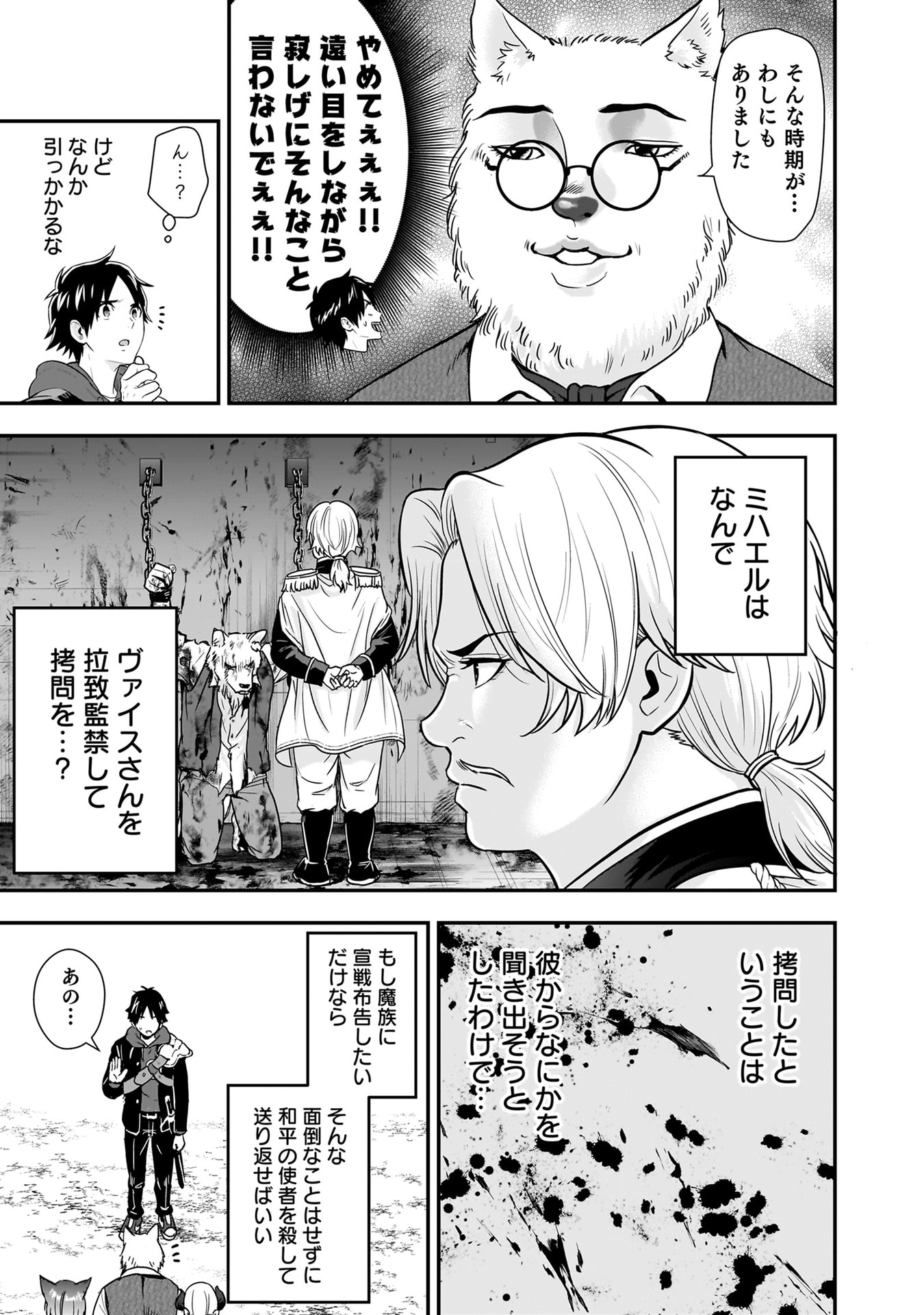 ISEKAI CLASS SHOUKAN SARETARA R1○ NO SKILL WO KAKUTOKU SHITA NO DE,○RITAI HOUDAI SASETEMORAIMASU! Chapter 25 - Page 19