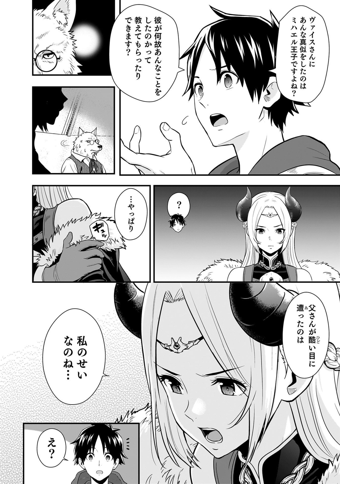 ISEKAI CLASS SHOUKAN SARETARA R1○ NO SKILL WO KAKUTOKU SHITA NO DE,○RITAI HOUDAI SASETEMORAIMASU! Chapter 25 - Page 20