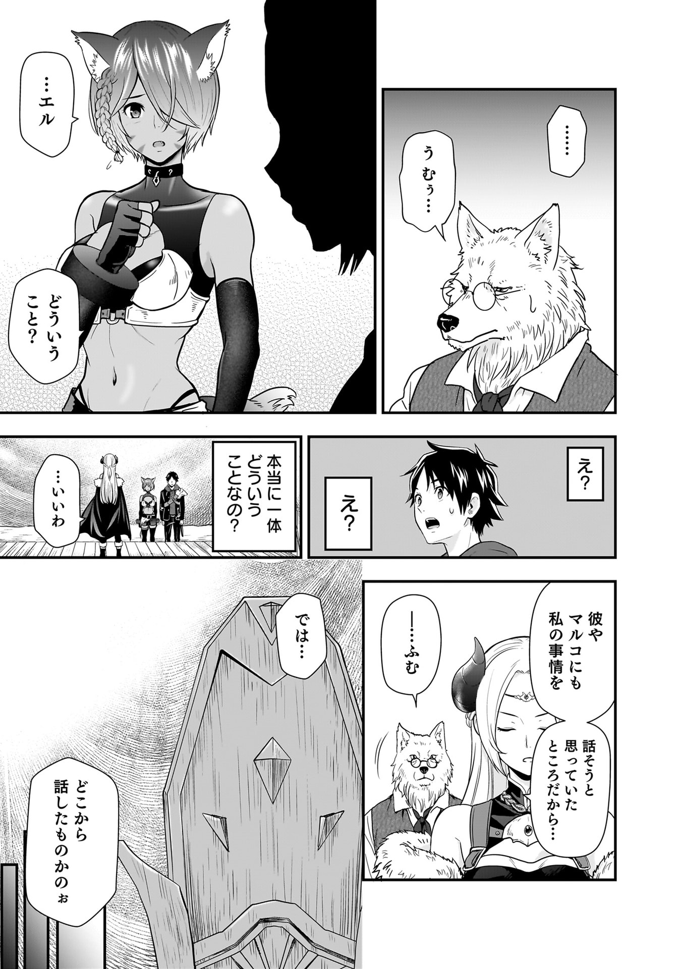 ISEKAI CLASS SHOUKAN SARETARA R1○ NO SKILL WO KAKUTOKU SHITA NO DE,○RITAI HOUDAI SASETEMORAIMASU! Chapter 25 - Page 21