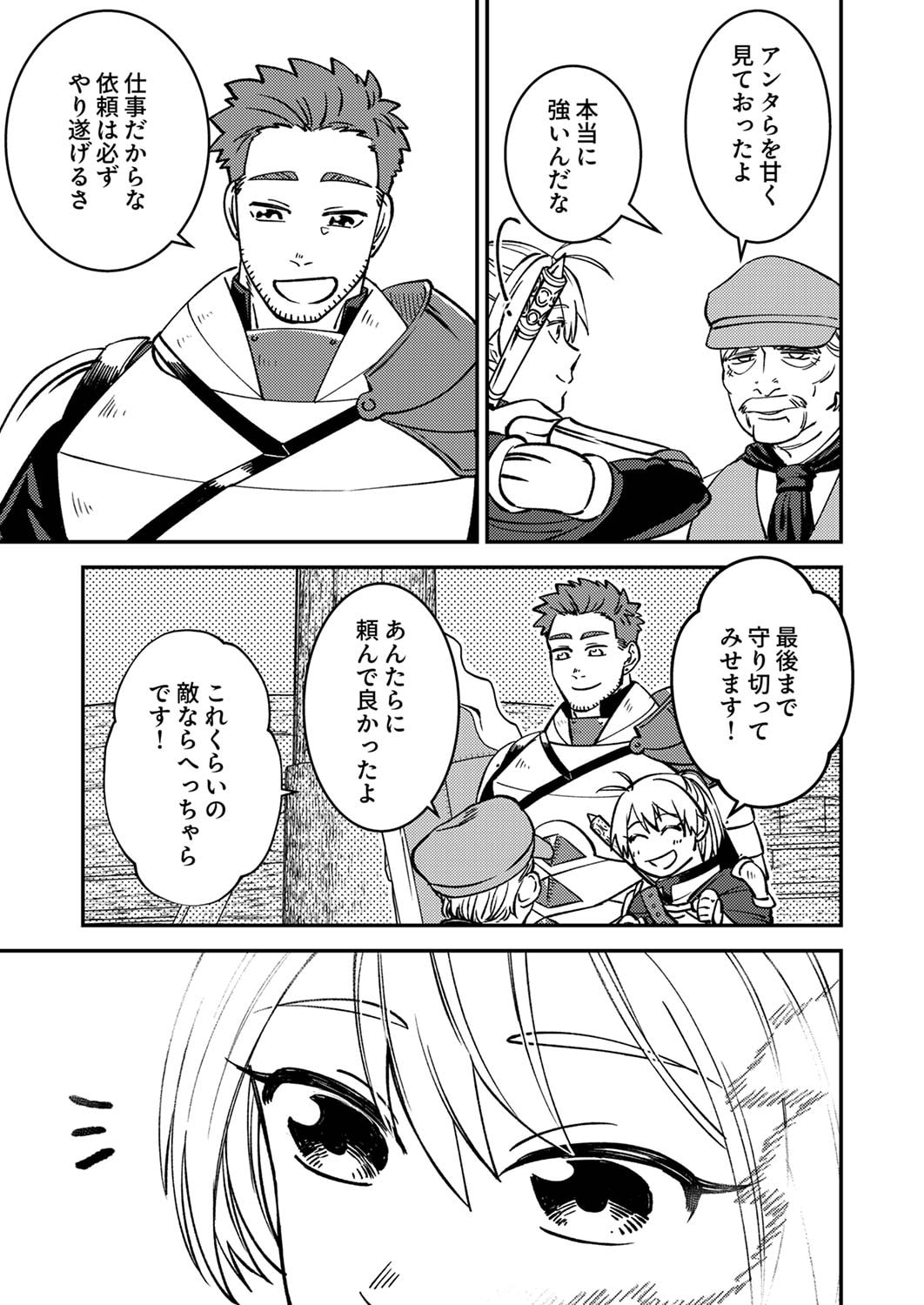 TSUIHOU SARETA OSSAN TANK, JITSU WA BOUGYORYOKU SAIKYOU DATTA NODE DAMAGE ZERO DE MUSOU SURU Chapter 5 page 27 - nihonkuni.com