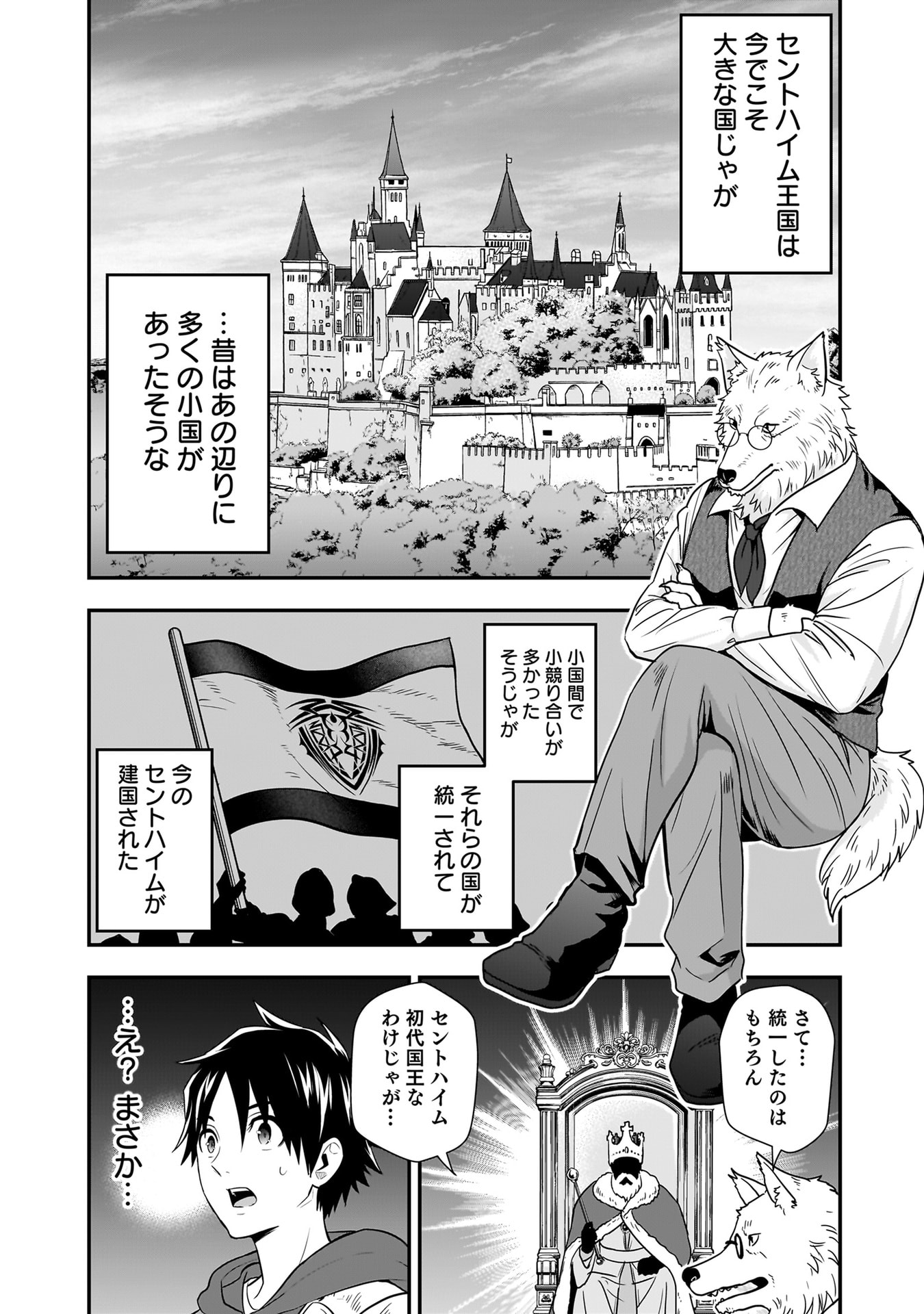ISEKAI CLASS SHOUKAN SARETARA R1○ NO SKILL WO KAKUTOKU SHITA NO DE,○RITAI HOUDAI SASETEMORAIMASU! Chapter 25 - Page 22