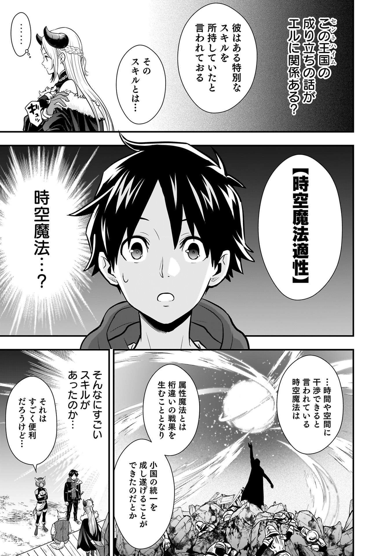 ISEKAI CLASS SHOUKAN SARETARA R1○ NO SKILL WO KAKUTOKU SHITA NO DE,○RITAI HOUDAI SASETEMORAIMASU! Chapter 25 - Page 23