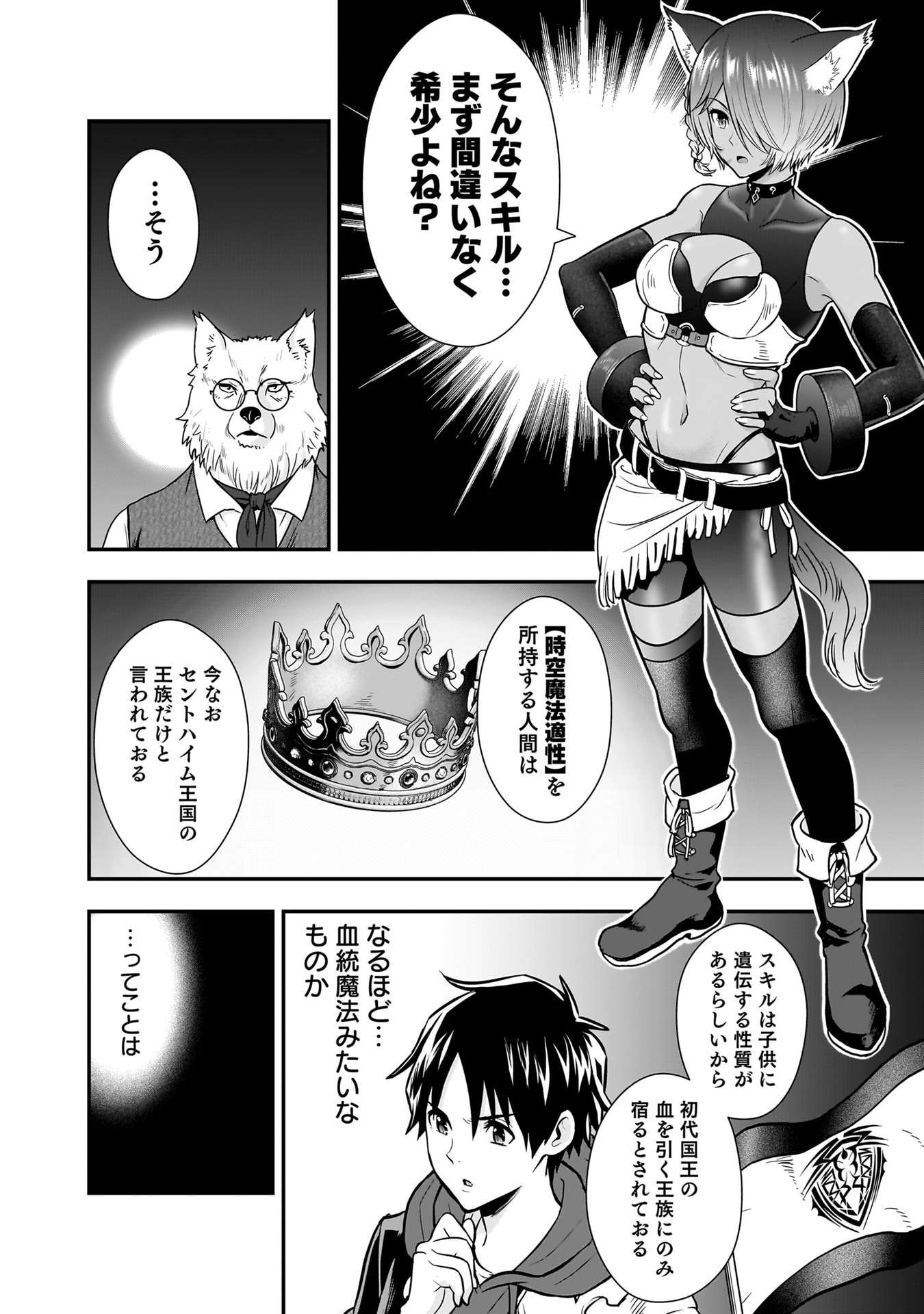 ISEKAI CLASS SHOUKAN SARETARA R1○ NO SKILL WO KAKUTOKU SHITA NO DE,○RITAI HOUDAI SASETEMORAIMASU! Chapter 25 - Page 24