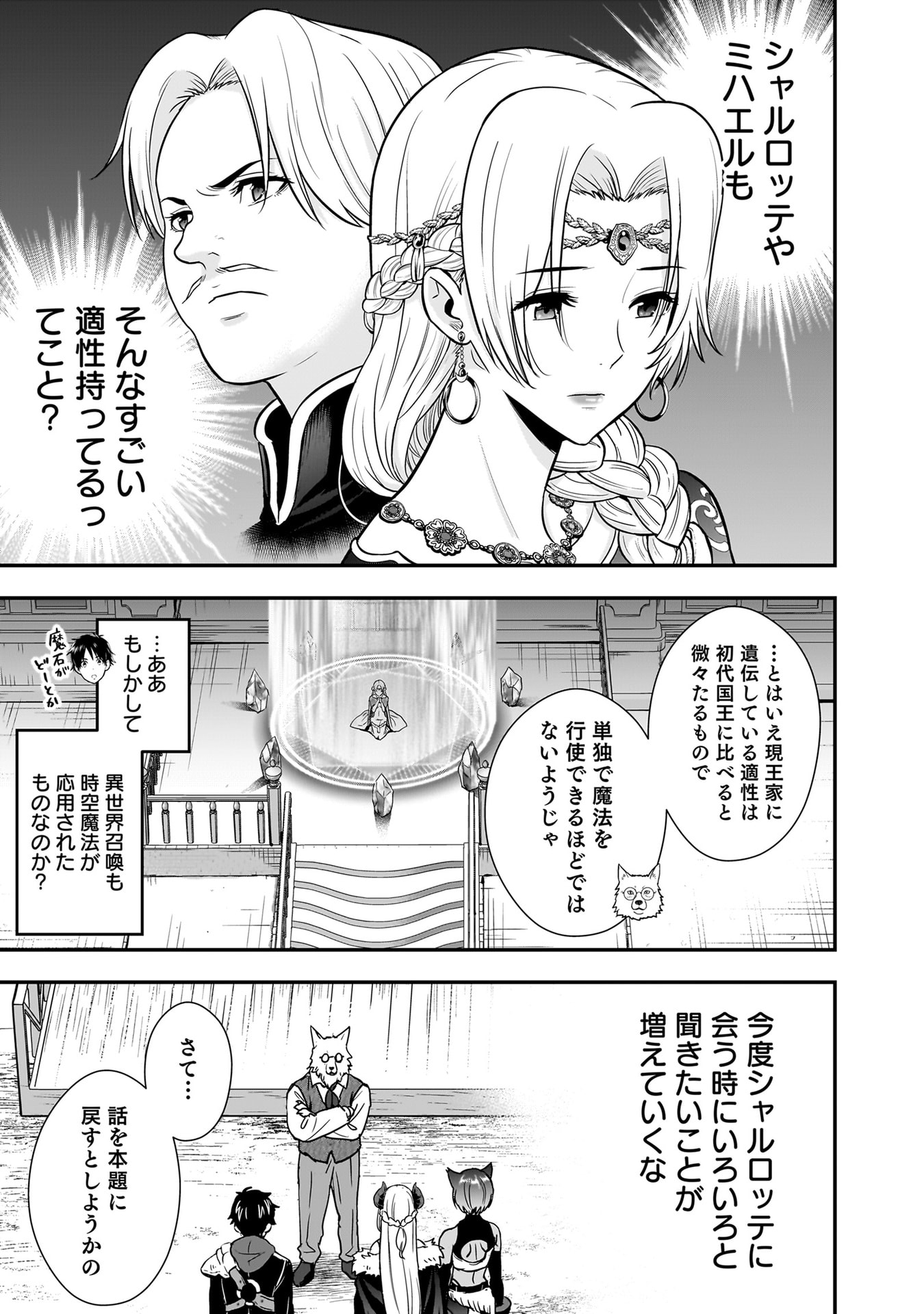 ISEKAI CLASS SHOUKAN SARETARA R1○ NO SKILL WO KAKUTOKU SHITA NO DE,○RITAI HOUDAI SASETEMORAIMASU! Chapter 25 - Page 25