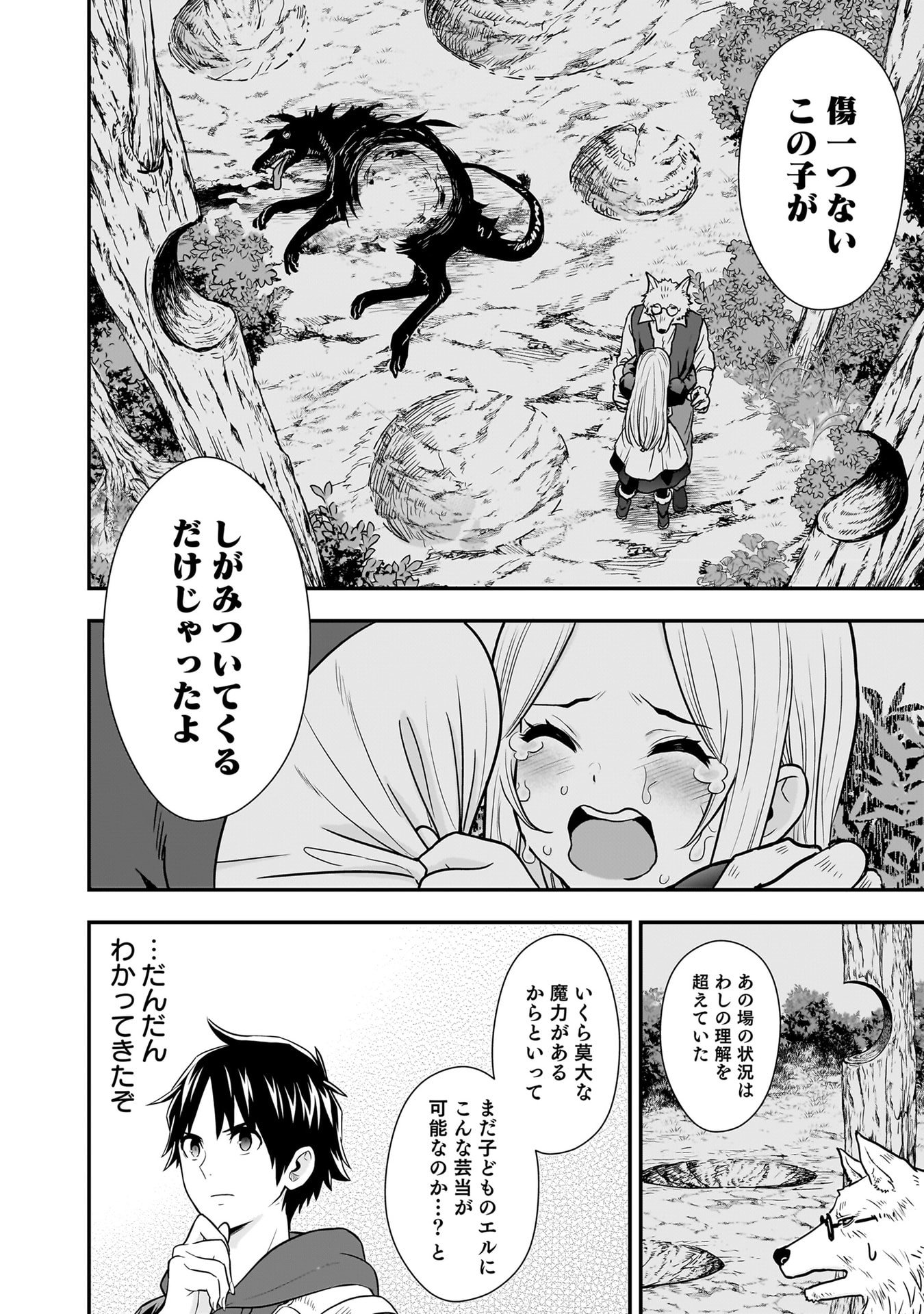 ISEKAI CLASS SHOUKAN SARETARA R1○ NO SKILL WO KAKUTOKU SHITA NO DE,○RITAI HOUDAI SASETEMORAIMASU! Chapter 25 - Page 28