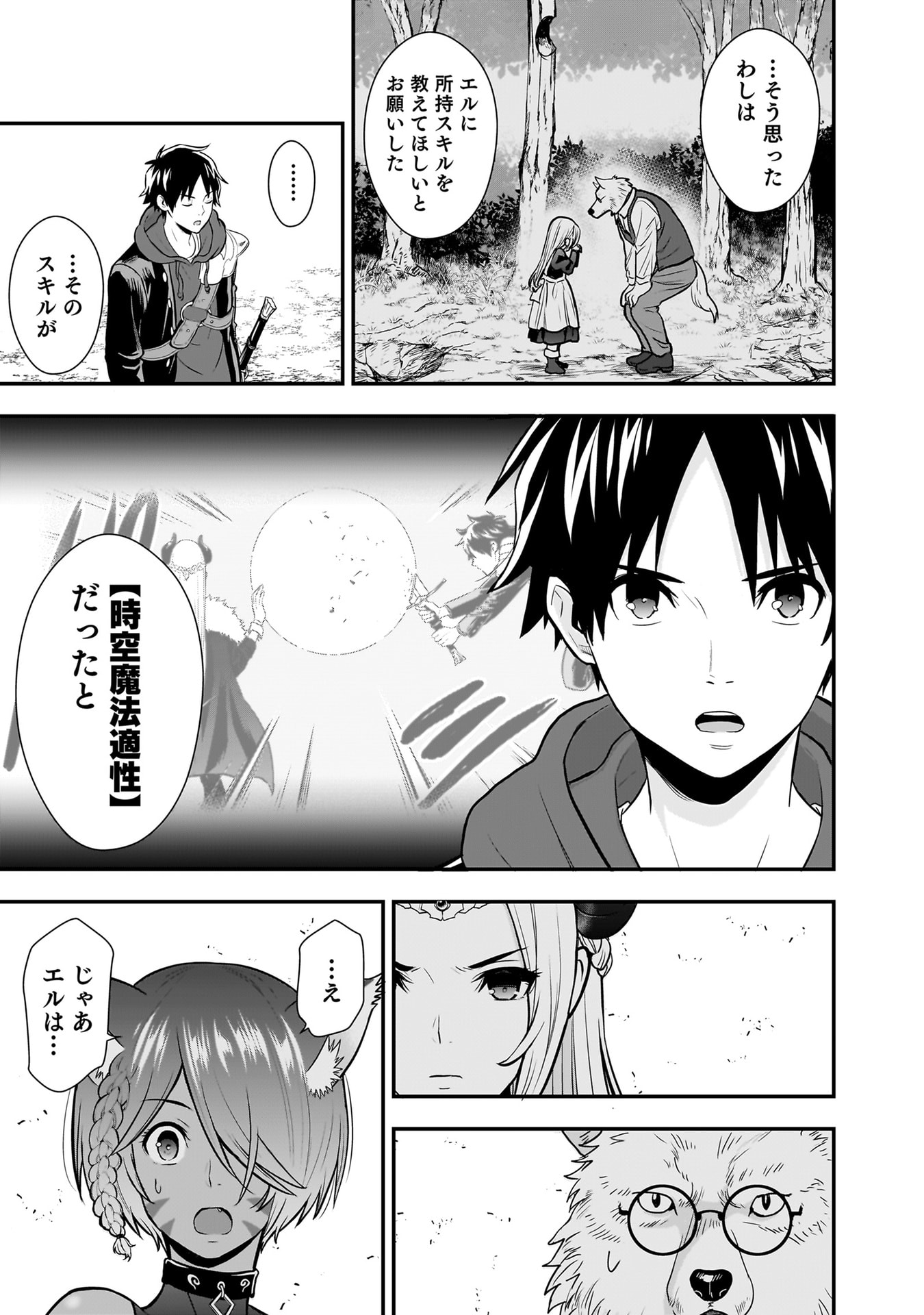 ISEKAI CLASS SHOUKAN SARETARA R1○ NO SKILL WO KAKUTOKU SHITA NO DE,○RITAI HOUDAI SASETEMORAIMASU! Chapter 25 - Page 29