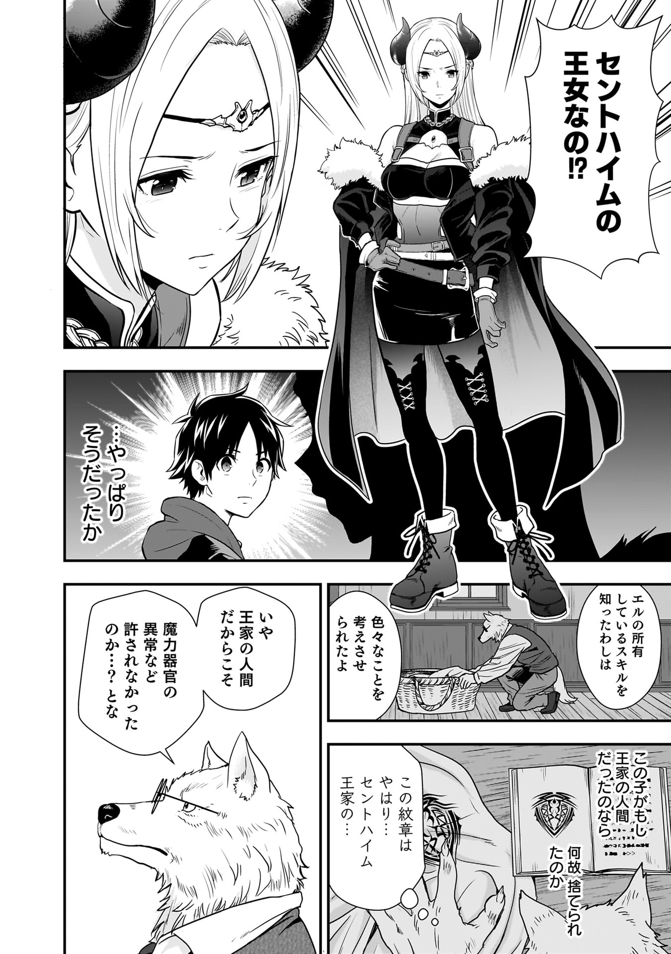 ISEKAI CLASS SHOUKAN SARETARA R1○ NO SKILL WO KAKUTOKU SHITA NO DE,○RITAI HOUDAI SASETEMORAIMASU! Chapter 25 - Page 30