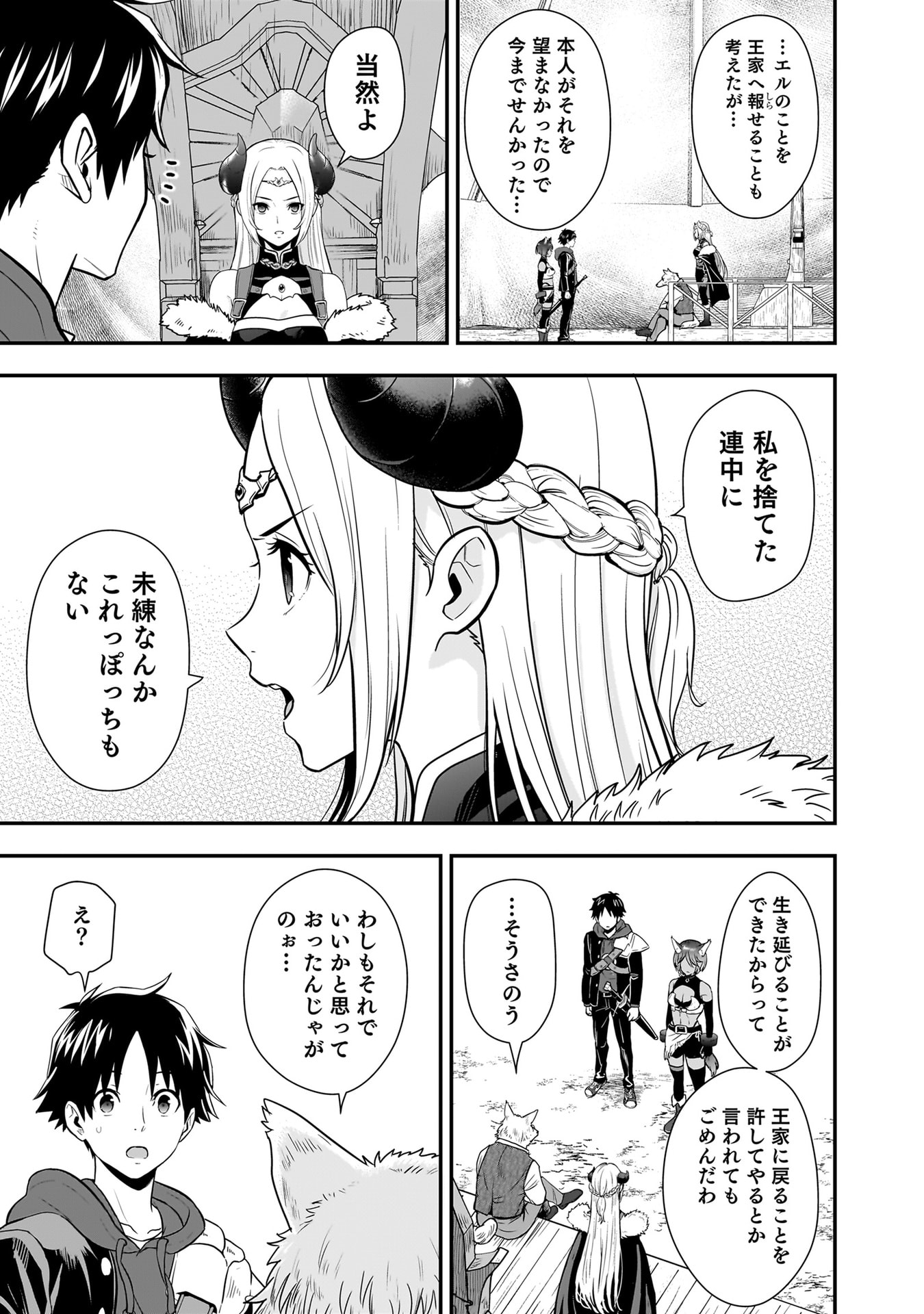 ISEKAI CLASS SHOUKAN SARETARA R1○ NO SKILL WO KAKUTOKU SHITA NO DE,○RITAI HOUDAI SASETEMORAIMASU! Chapter 25 - Page 31