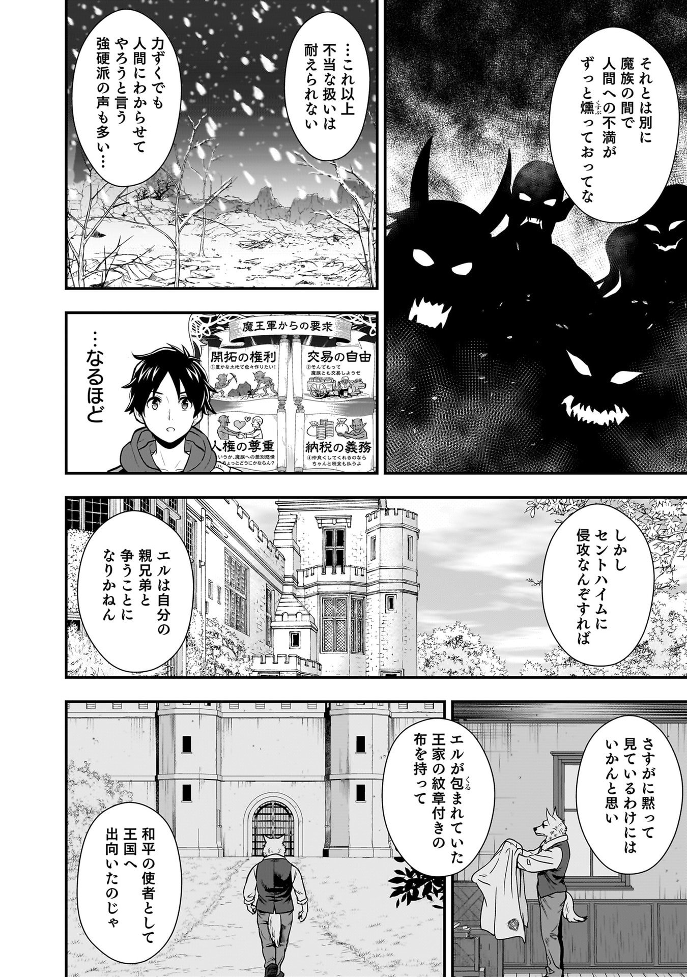 ISEKAI CLASS SHOUKAN SARETARA R1○ NO SKILL WO KAKUTOKU SHITA NO DE,○RITAI HOUDAI SASETEMORAIMASU! Chapter 25 - Page 32