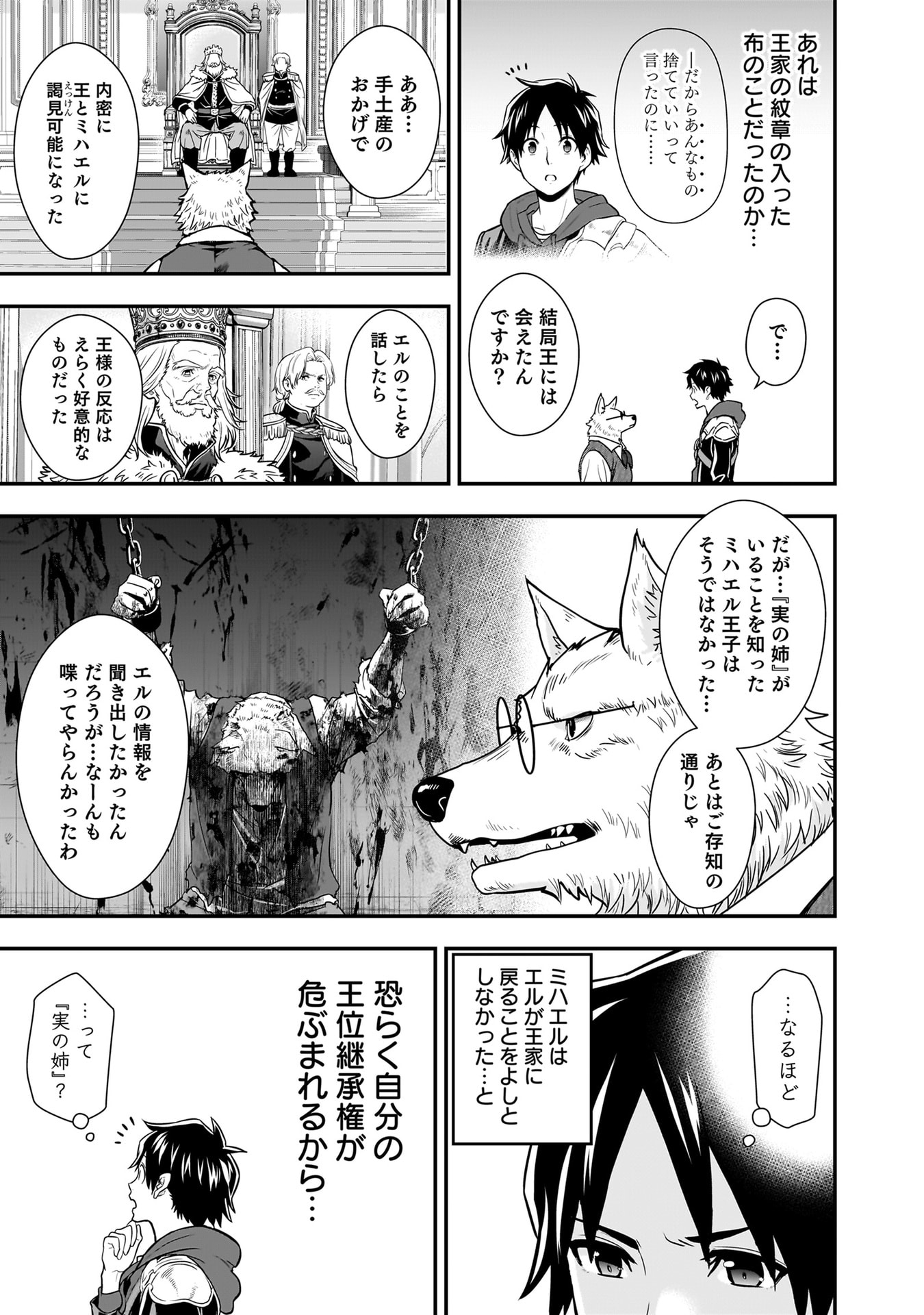 ISEKAI CLASS SHOUKAN SARETARA R1○ NO SKILL WO KAKUTOKU SHITA NO DE,○RITAI HOUDAI SASETEMORAIMASU! Chapter 25 - Page 33