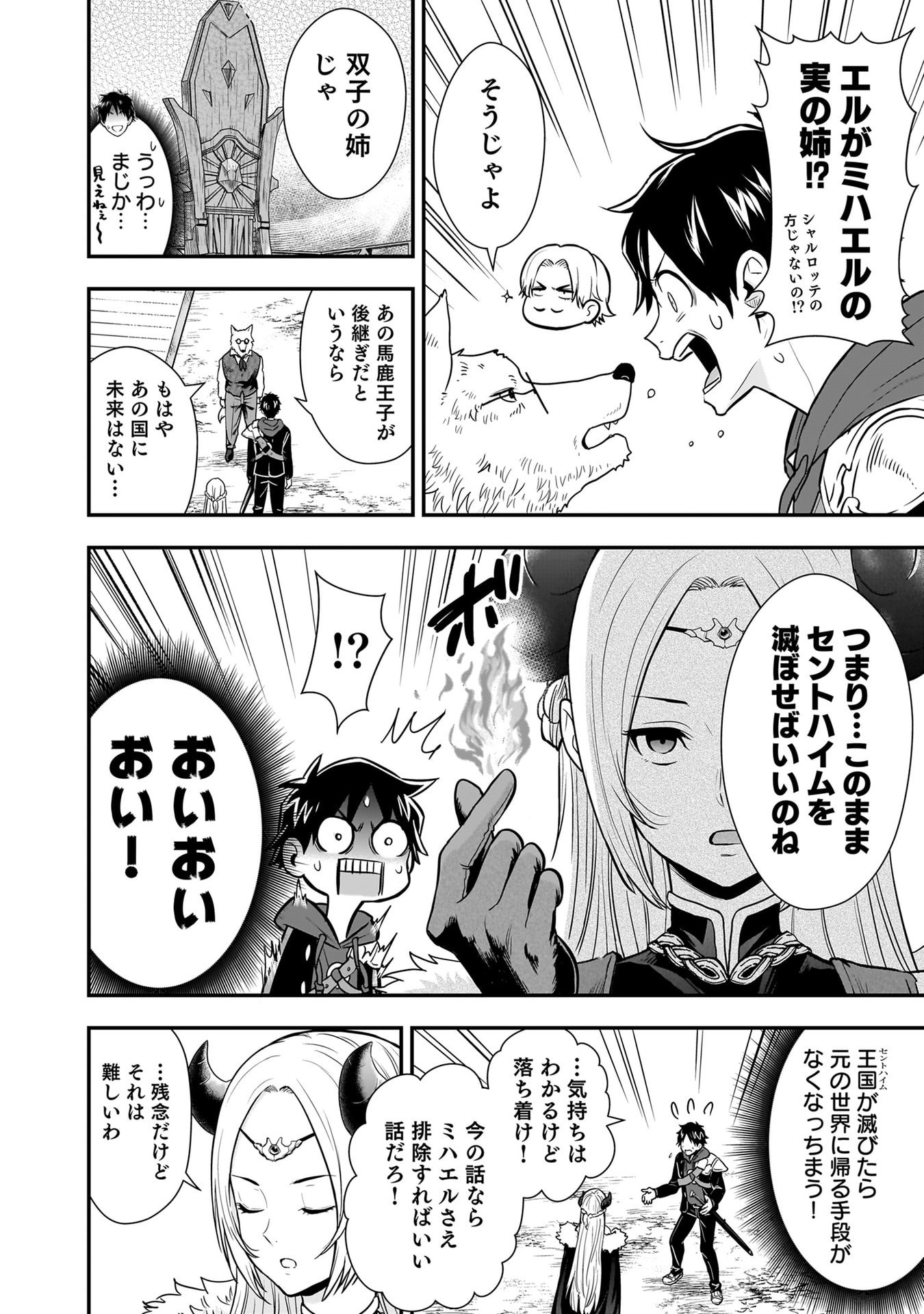 ISEKAI CLASS SHOUKAN SARETARA R1○ NO SKILL WO KAKUTOKU SHITA NO DE,○RITAI HOUDAI SASETEMORAIMASU! Chapter 25 - Page 34