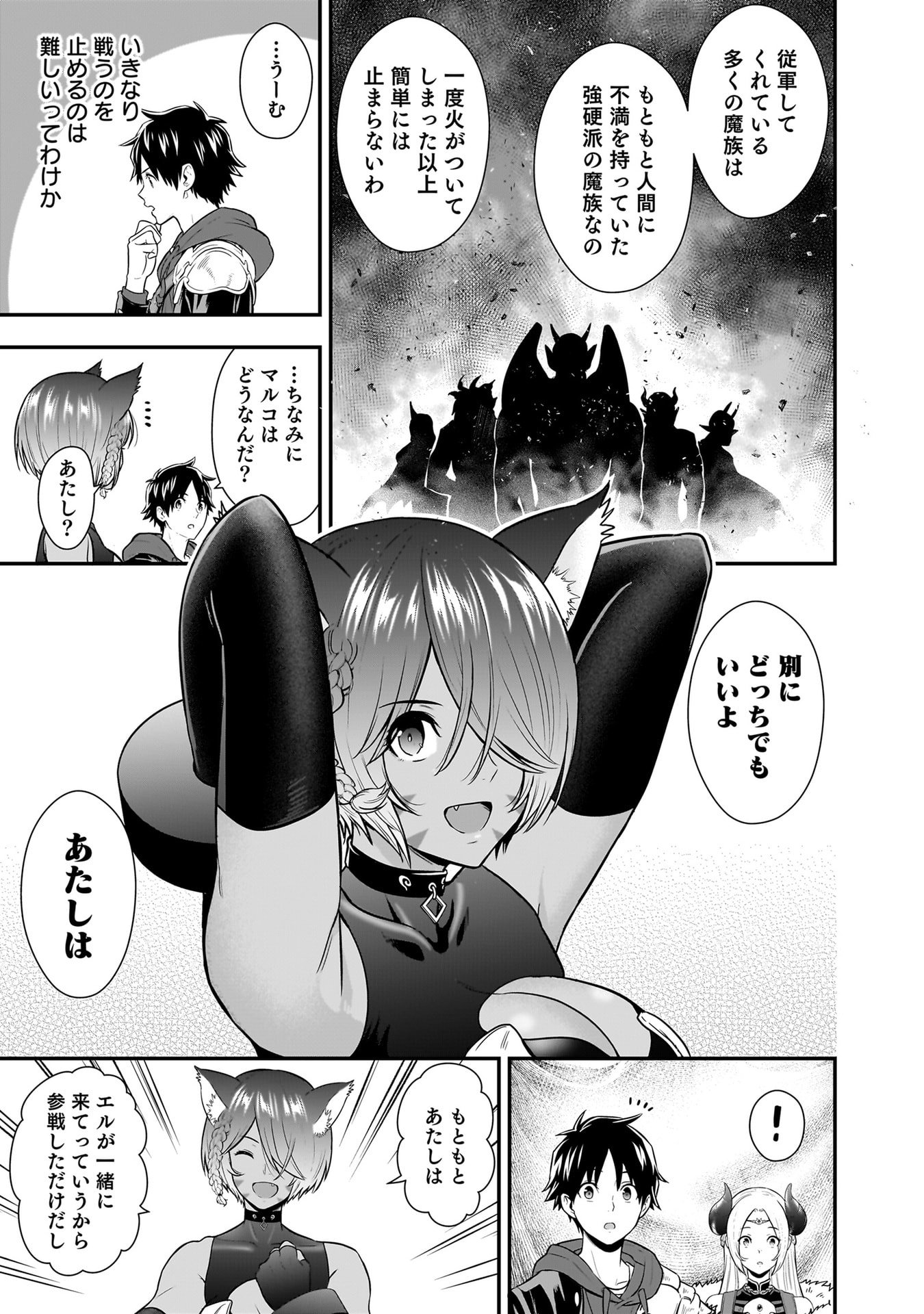 ISEKAI CLASS SHOUKAN SARETARA R1○ NO SKILL WO KAKUTOKU SHITA NO DE,○RITAI HOUDAI SASETEMORAIMASU! Chapter 25 - Page 35