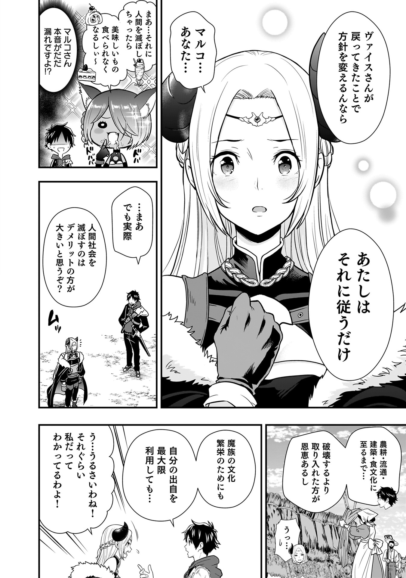 ISEKAI CLASS SHOUKAN SARETARA R1○ NO SKILL WO KAKUTOKU SHITA NO DE,○RITAI HOUDAI SASETEMORAIMASU! Chapter 25 - Page 36