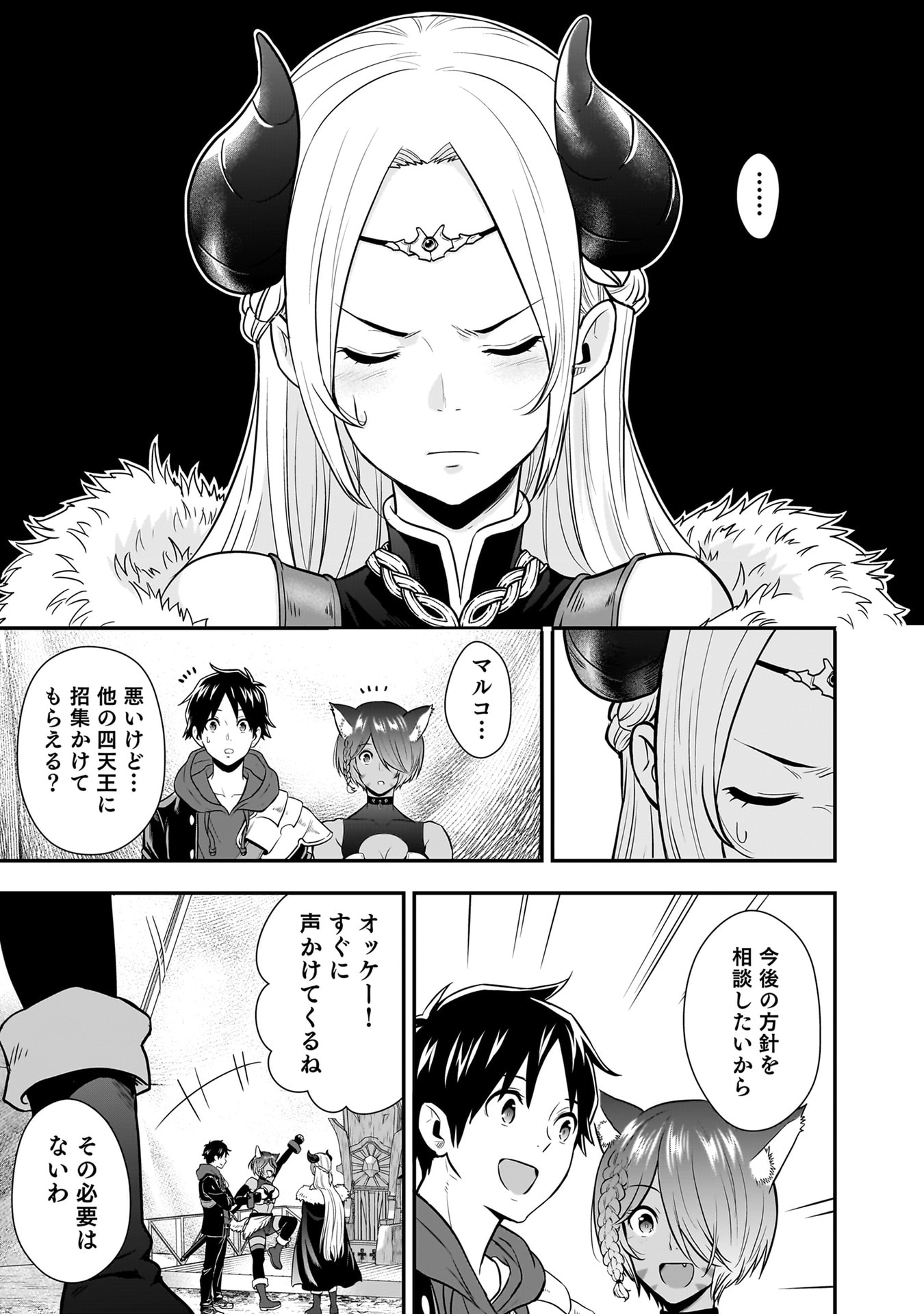 ISEKAI CLASS SHOUKAN SARETARA R1○ NO SKILL WO KAKUTOKU SHITA NO DE,○RITAI HOUDAI SASETEMORAIMASU! Chapter 25 - Page 37