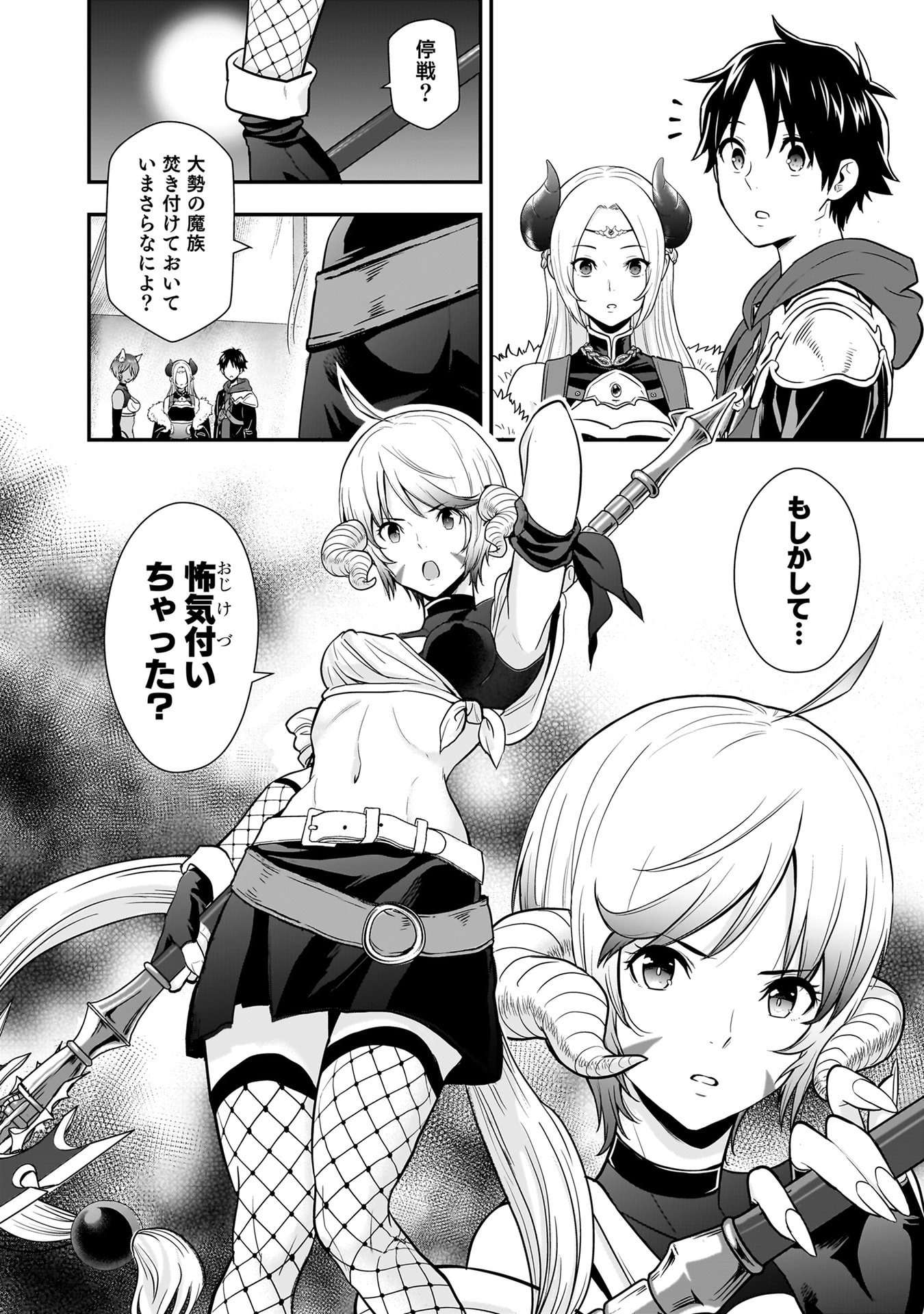 ISEKAI CLASS SHOUKAN SARETARA R1○ NO SKILL WO KAKUTOKU SHITA NO DE,○RITAI HOUDAI SASETEMORAIMASU! Chapter 25 - Page 38