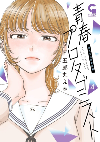 SEISHUN PROTAGONIST BOKUTACHI WA RENAI KAJOU