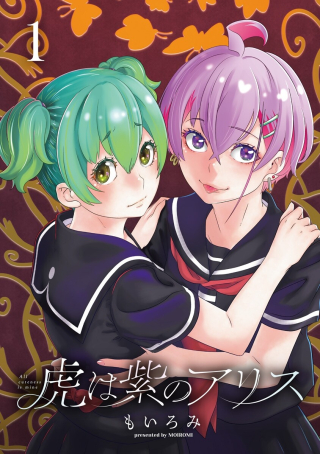 TORA WA MURASAKI NO ALICE
