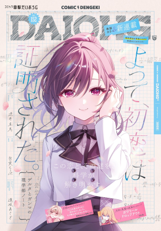 YOTTE, HATSUKOI WA SHOUMEI SARETA. -DELTA TO GAMMA NO RIGAKUBU NOTE-