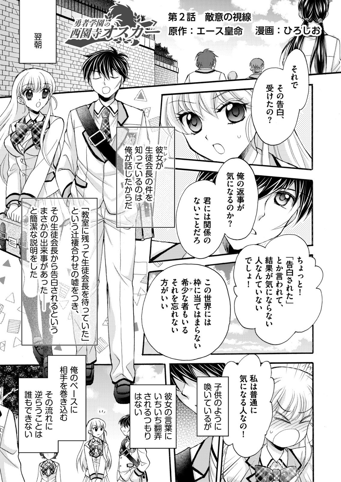 YUUSHA GAKUEN NO SAIONJI OSCAR Chapter 2 page 1 - nihonkuni.com