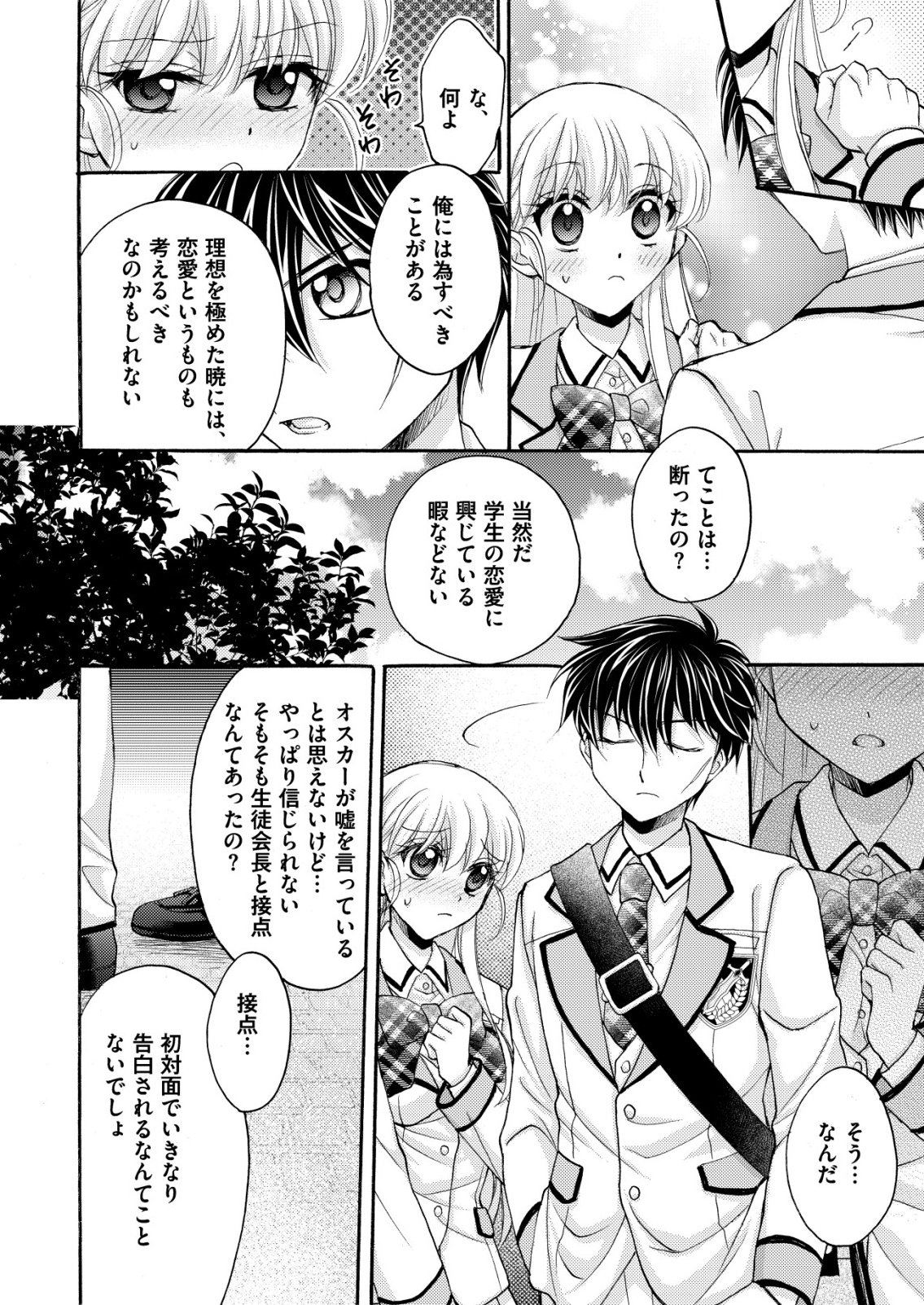 YUUSHA GAKUEN NO SAIONJI OSCAR Chapter 2 page 2 - nihonkuni.com