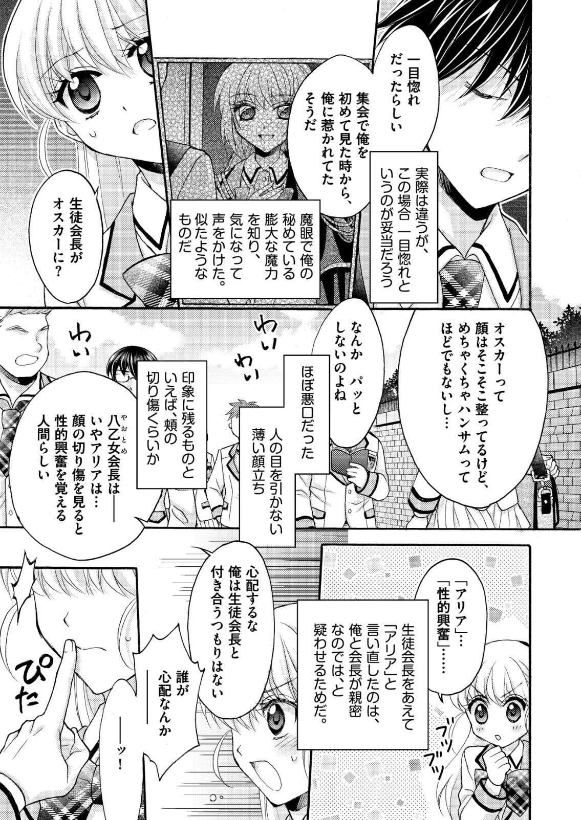 YUUSHA GAKUEN NO SAIONJI OSCAR Chapter 2 page 3 - nihonkuni.com