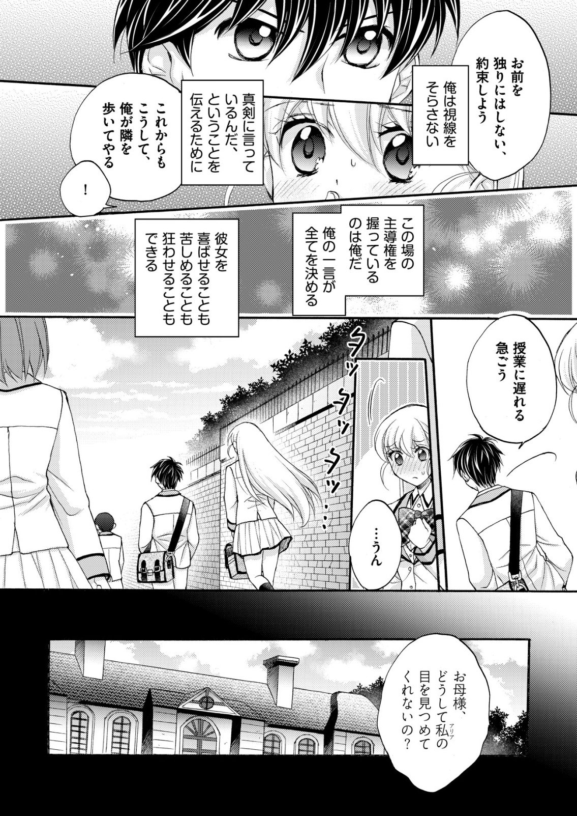 YUUSHA GAKUEN NO SAIONJI OSCAR Chapter 2 page 4 - nihonkuni.com