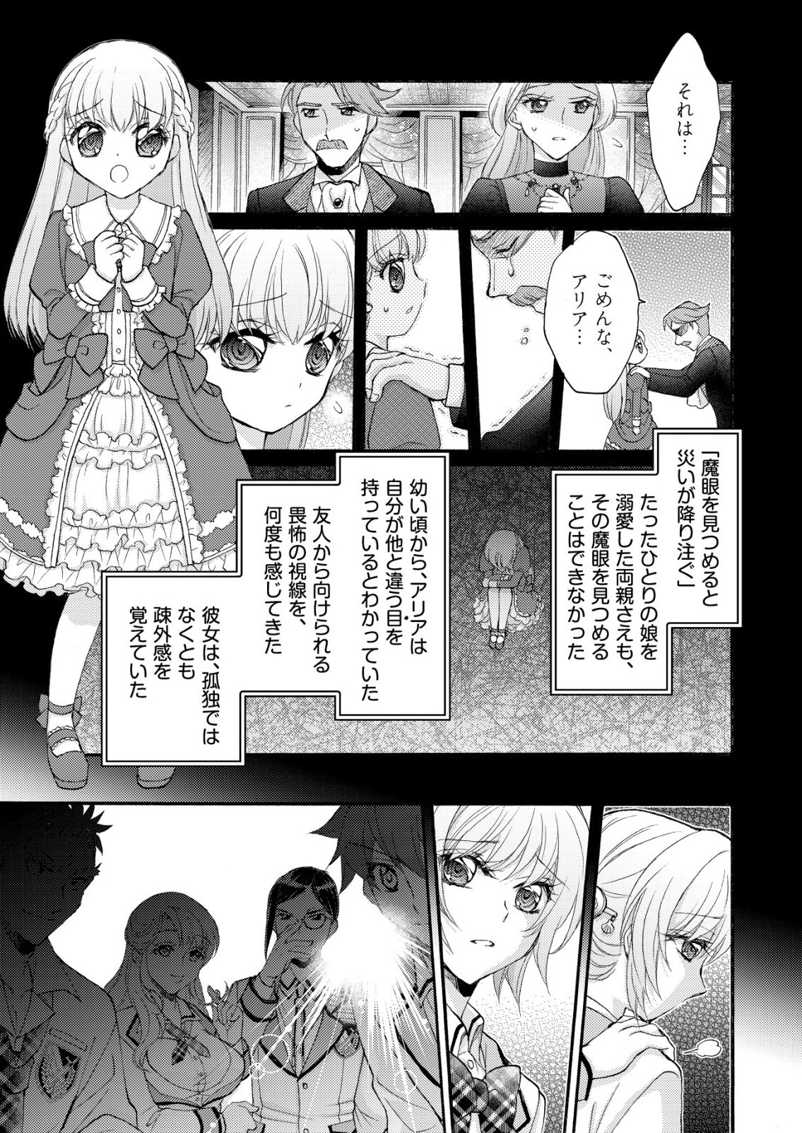 YUUSHA GAKUEN NO SAIONJI OSCAR Chapter 2 page 5 - nihonkuni.com