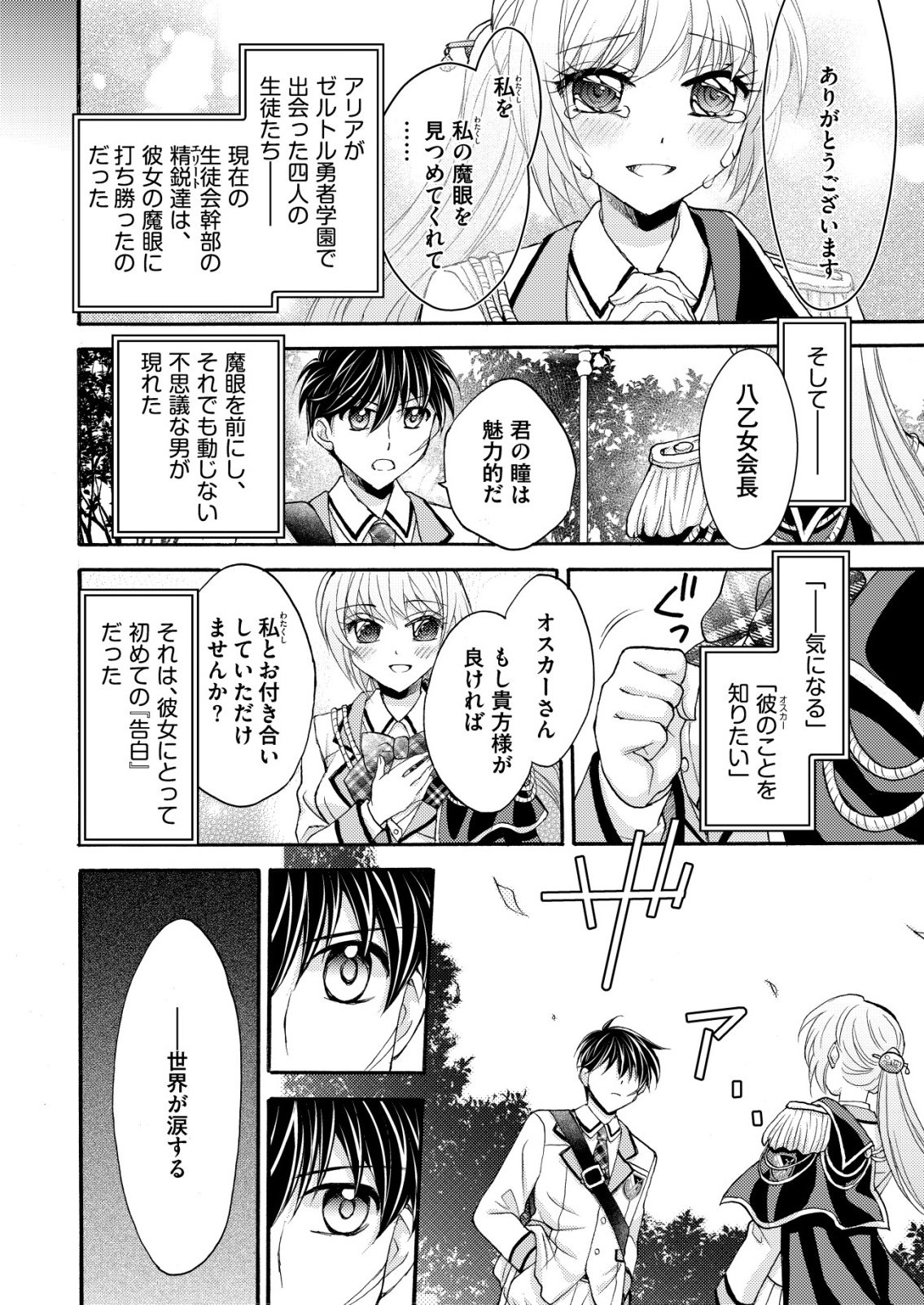 YUUSHA GAKUEN NO SAIONJI OSCAR Chapter 2 page 6 - nihonkuni.com