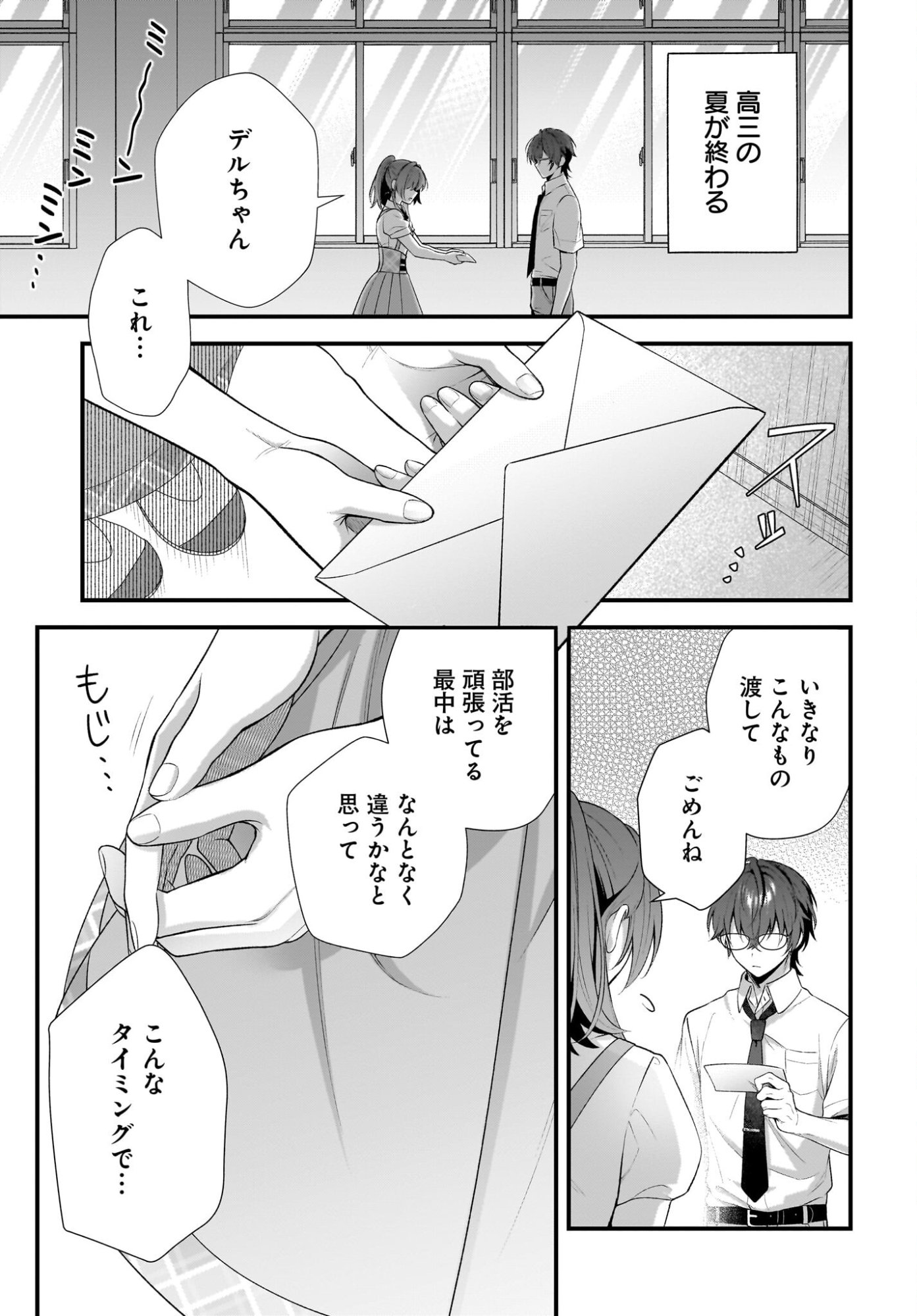 YOTTE, HATSUKOI WA SHOUMEI SARETA. -DELTA TO GAMMA NO RIGAKUBU NOTE- Chapter 1 page 3 - nihonkuni.com