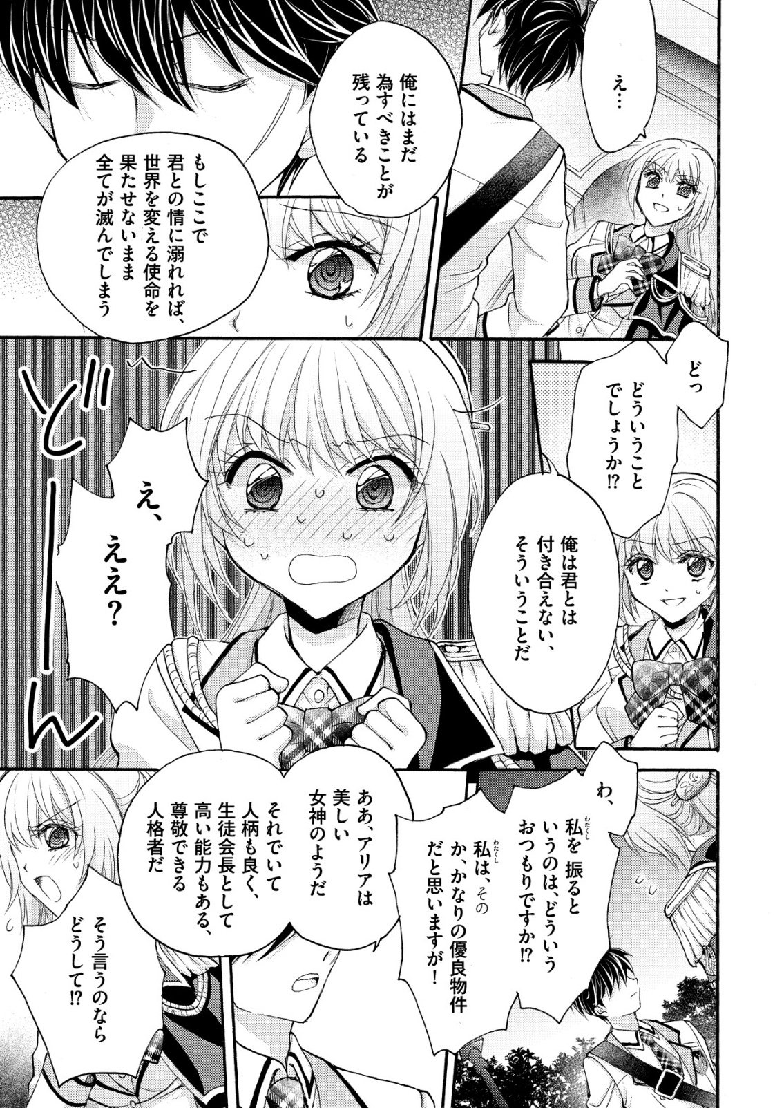 YUUSHA GAKUEN NO SAIONJI OSCAR Chapter 2 page 7 - nihonkuni.com