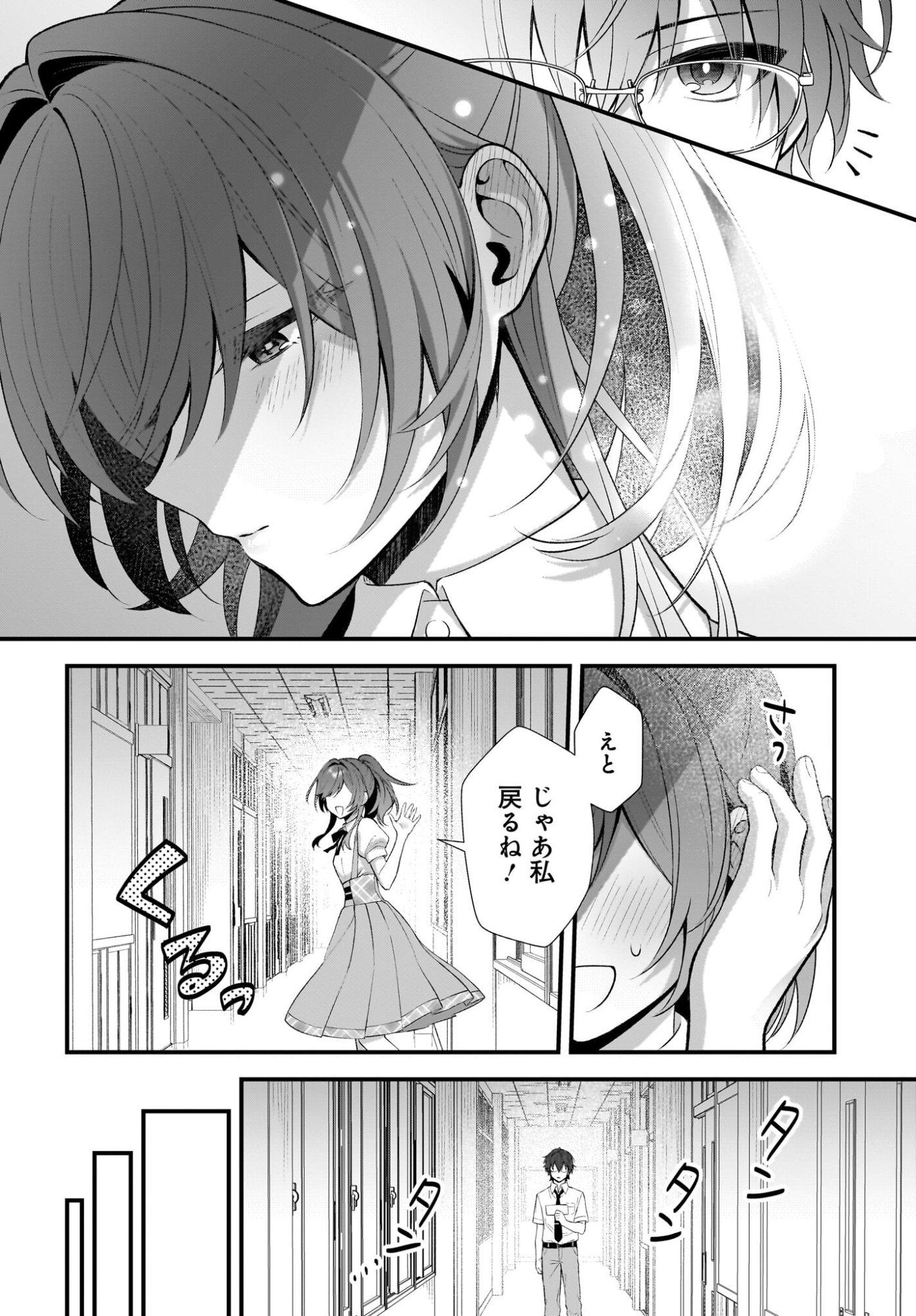YOTTE, HATSUKOI WA SHOUMEI SARETA. -DELTA TO GAMMA NO RIGAKUBU NOTE- Chapter 1 page 4 - nihonkuni.com