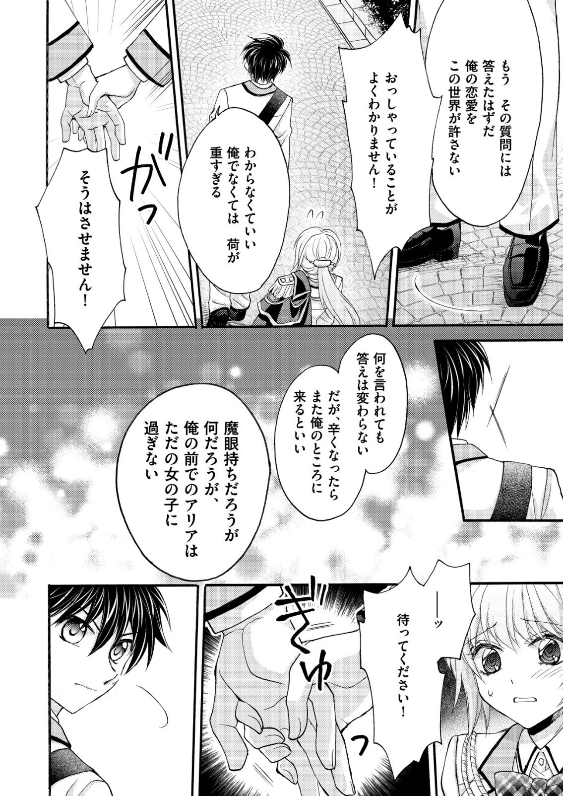 YUUSHA GAKUEN NO SAIONJI OSCAR Chapter 2 page 8 - nihonkuni.com